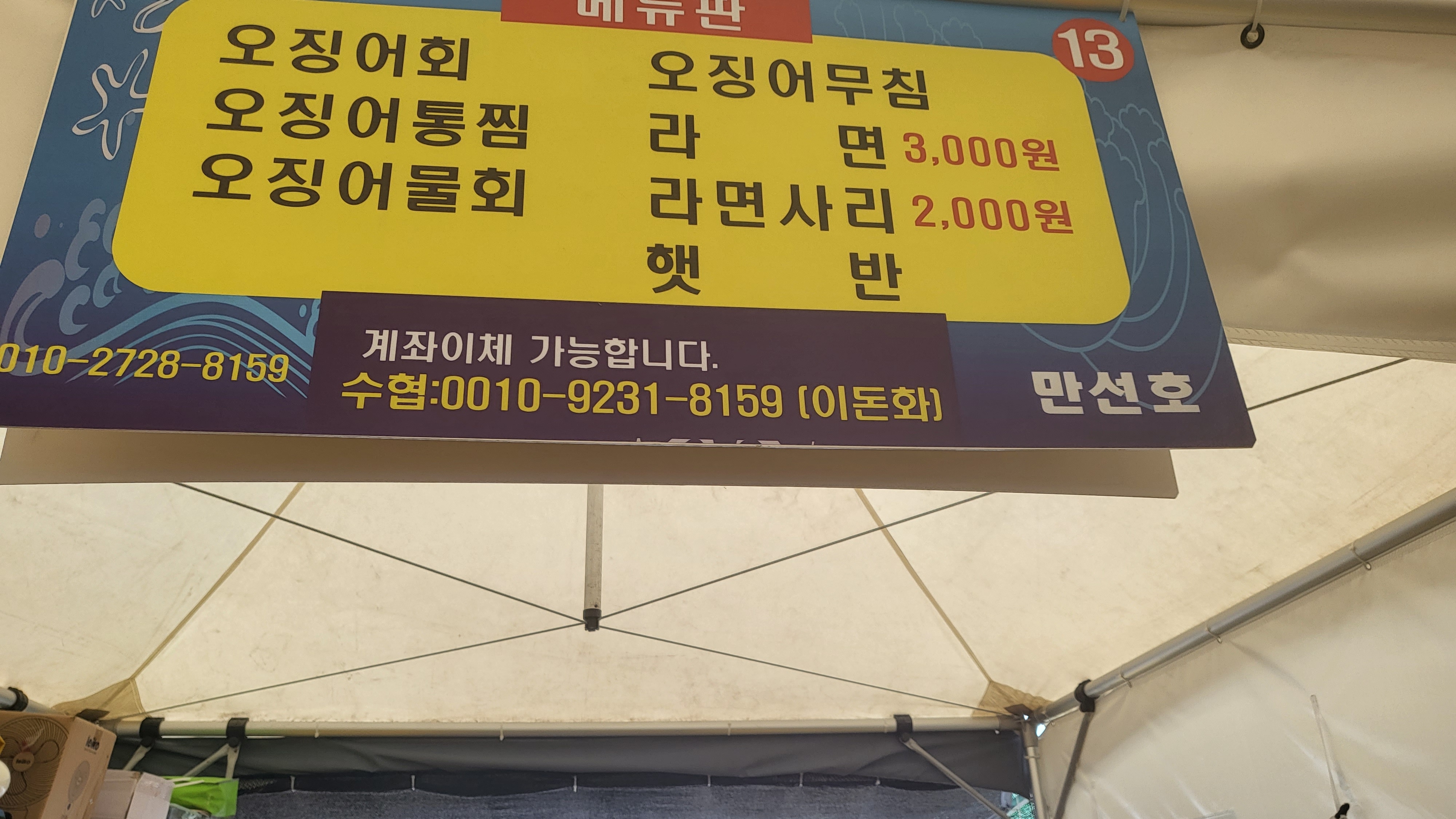 13호만선호 2