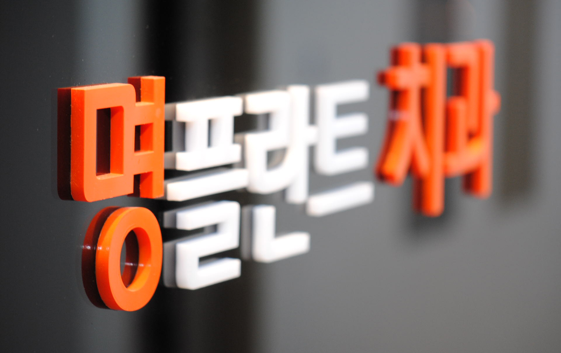 명플란트치과의원 대표 이미지