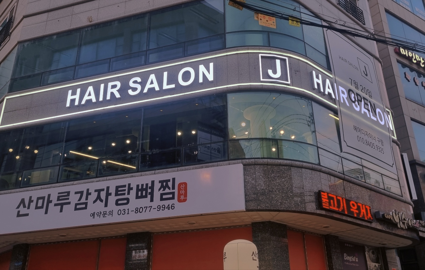 헤어살롱제이