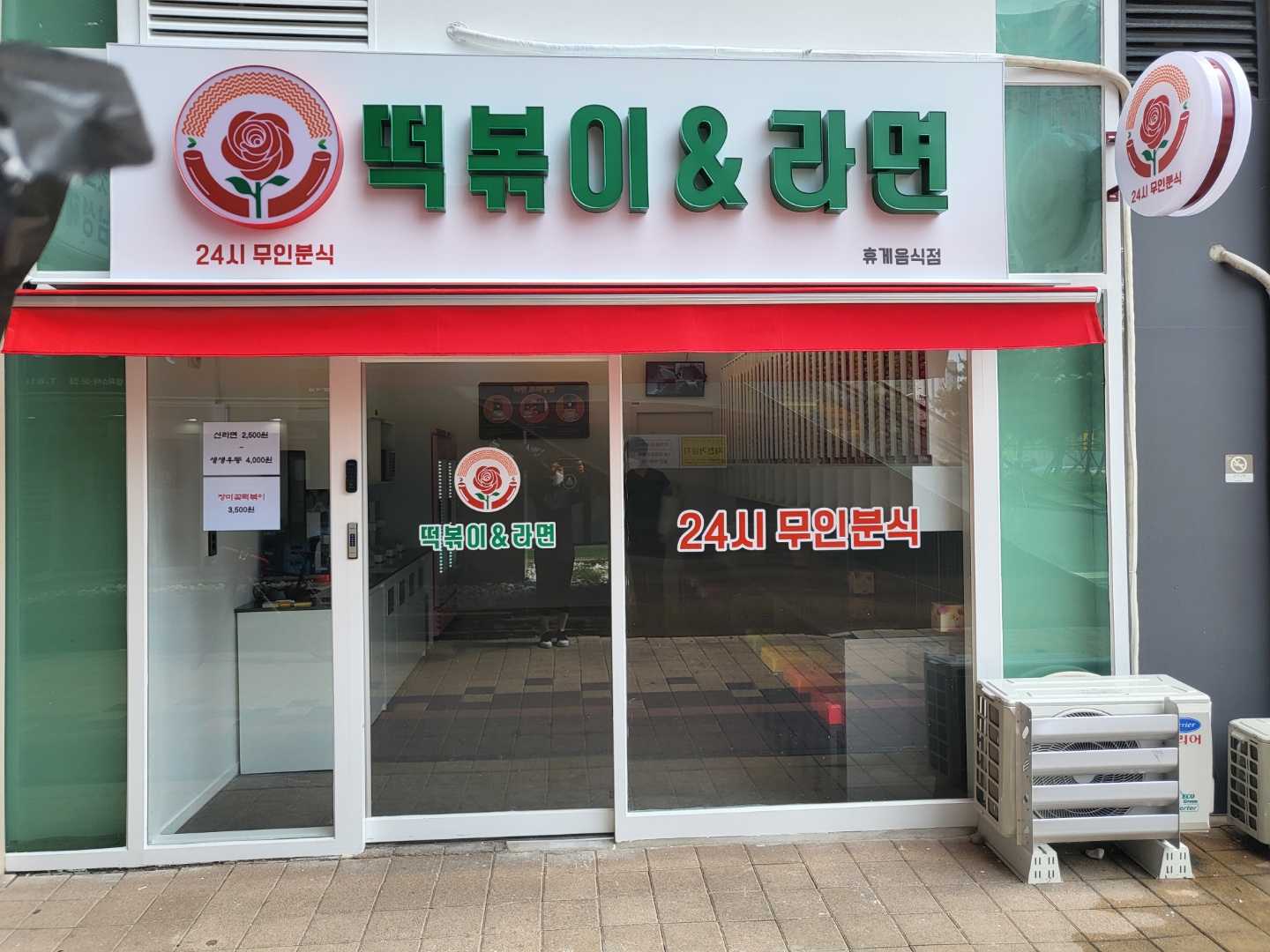 장미꽃 떡볶이&라면 송도본점