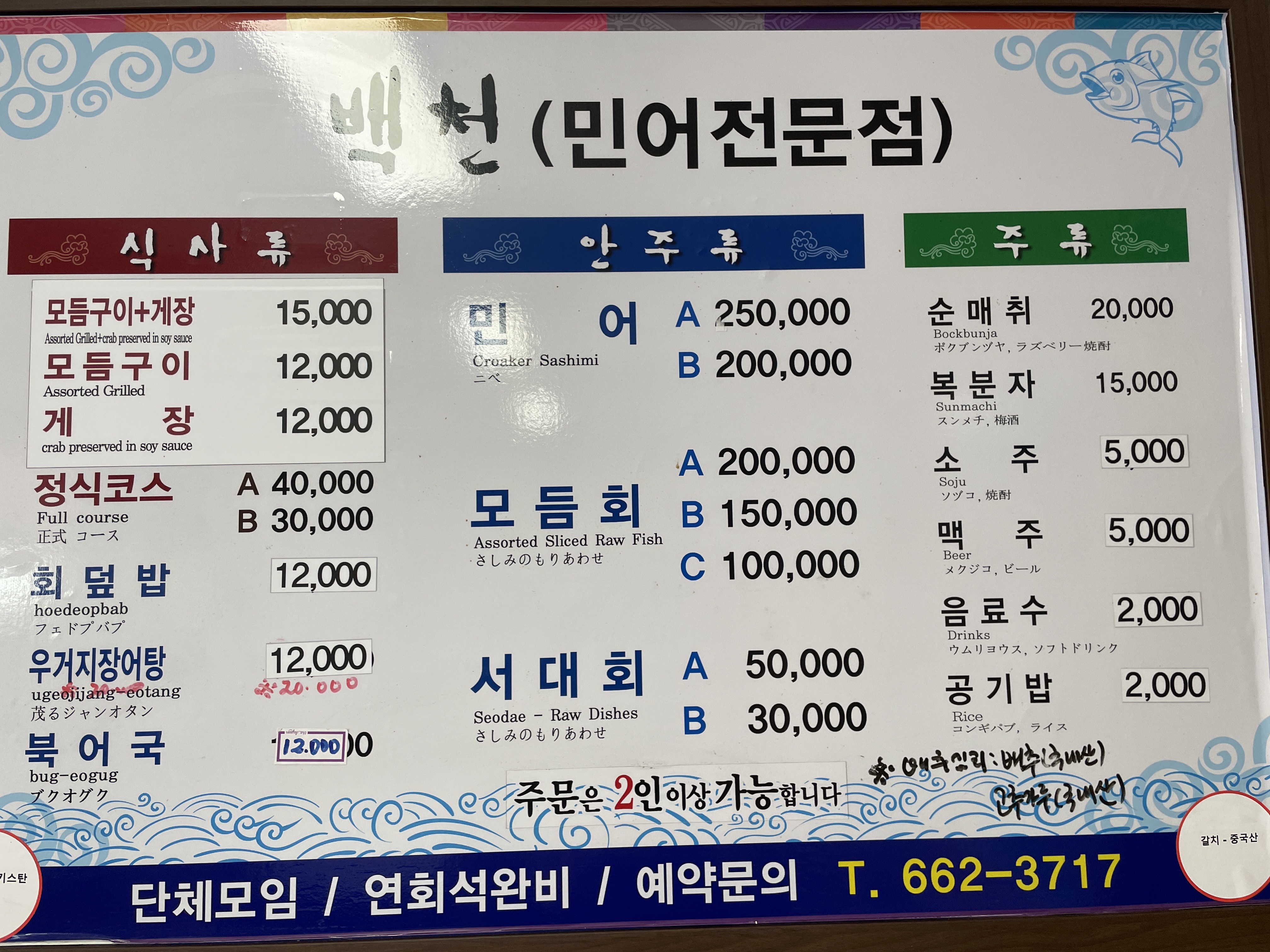 백천선어마을