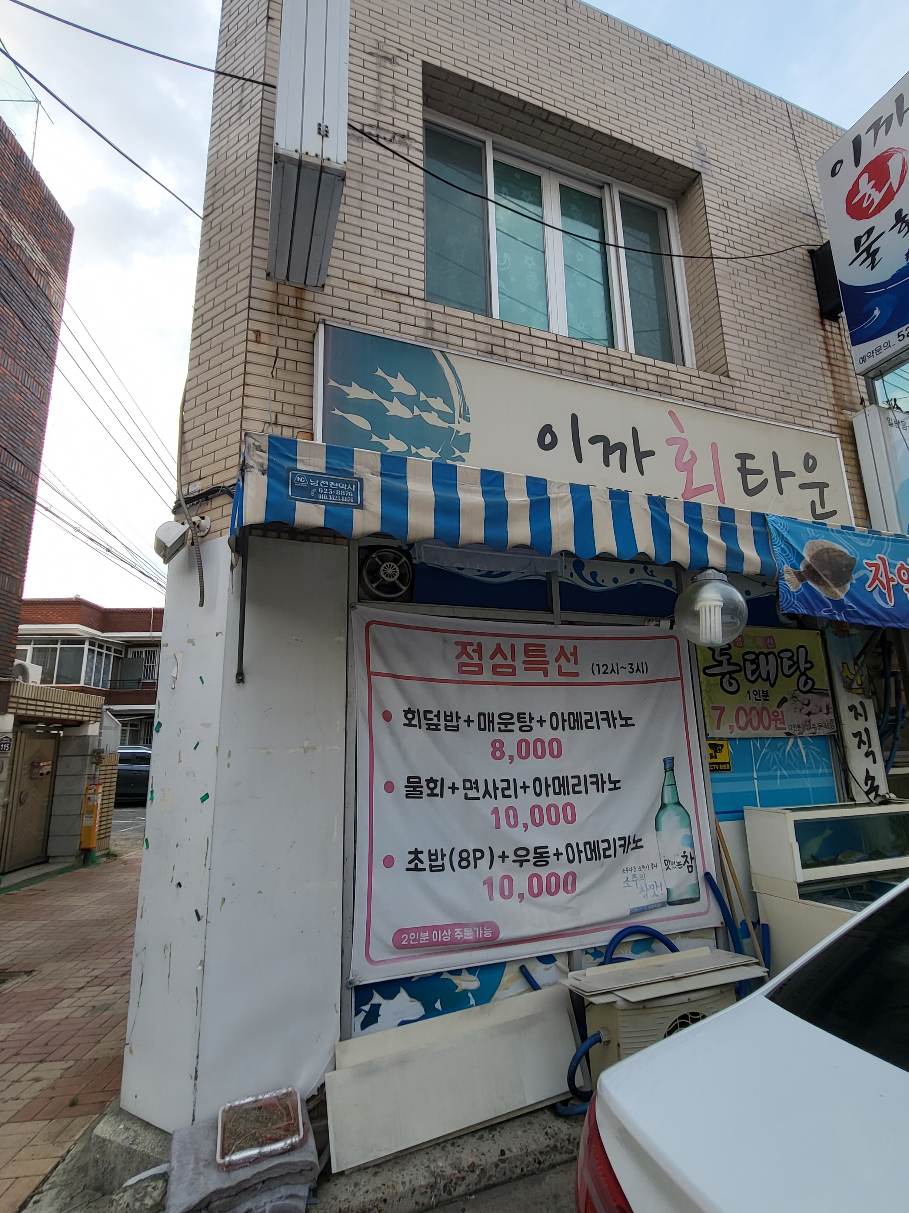 이까회물회