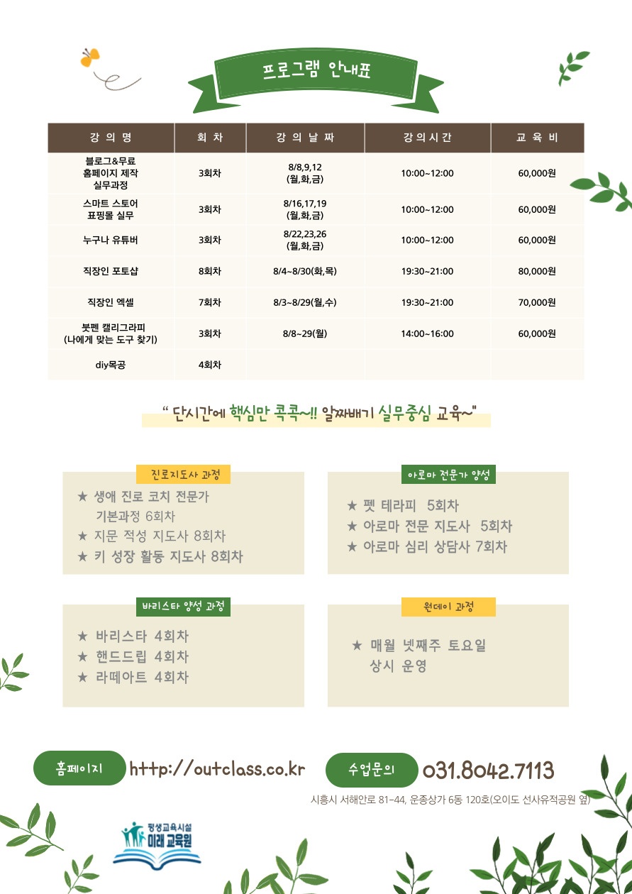 미래교육원 평생교육원