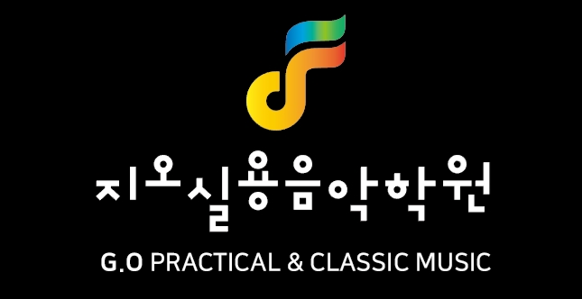 지오실용음악학원