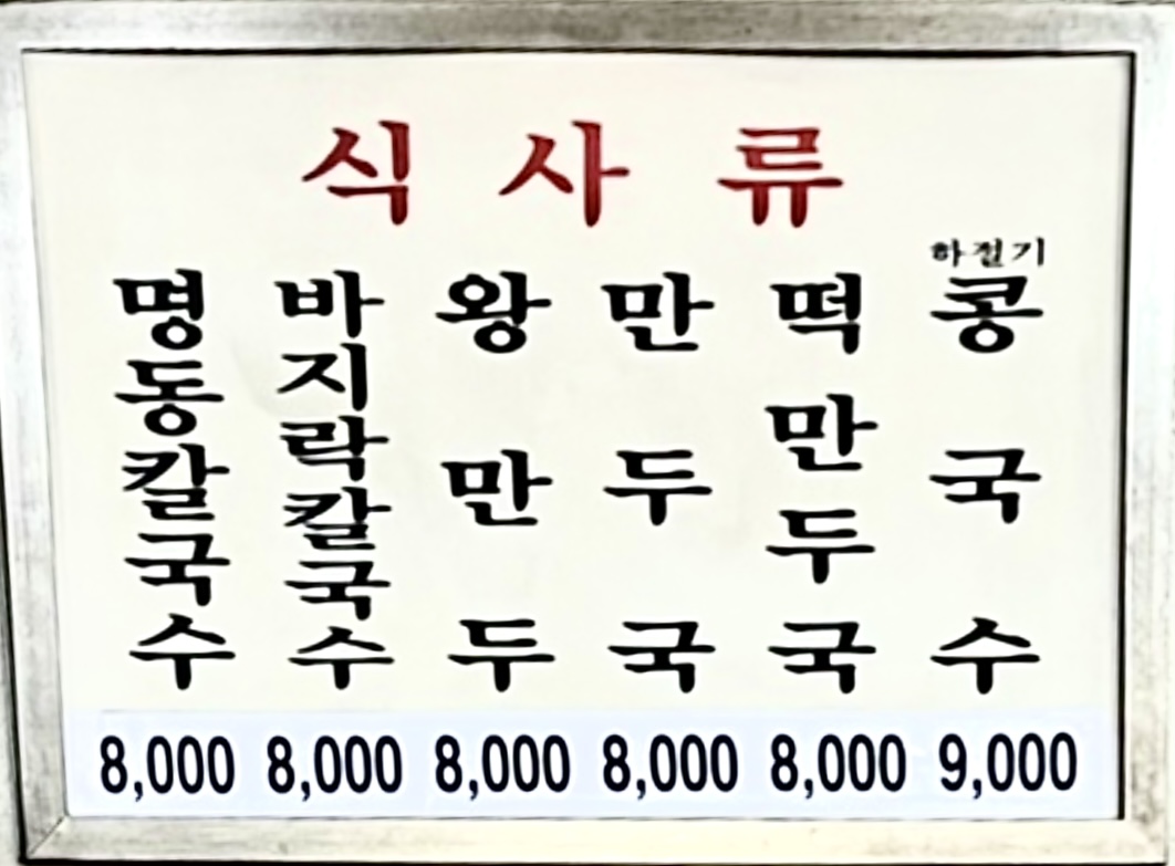 명동칼국수