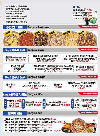 봉수아피자 서산1호점