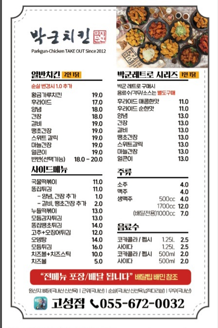 박군치킨 고성점
