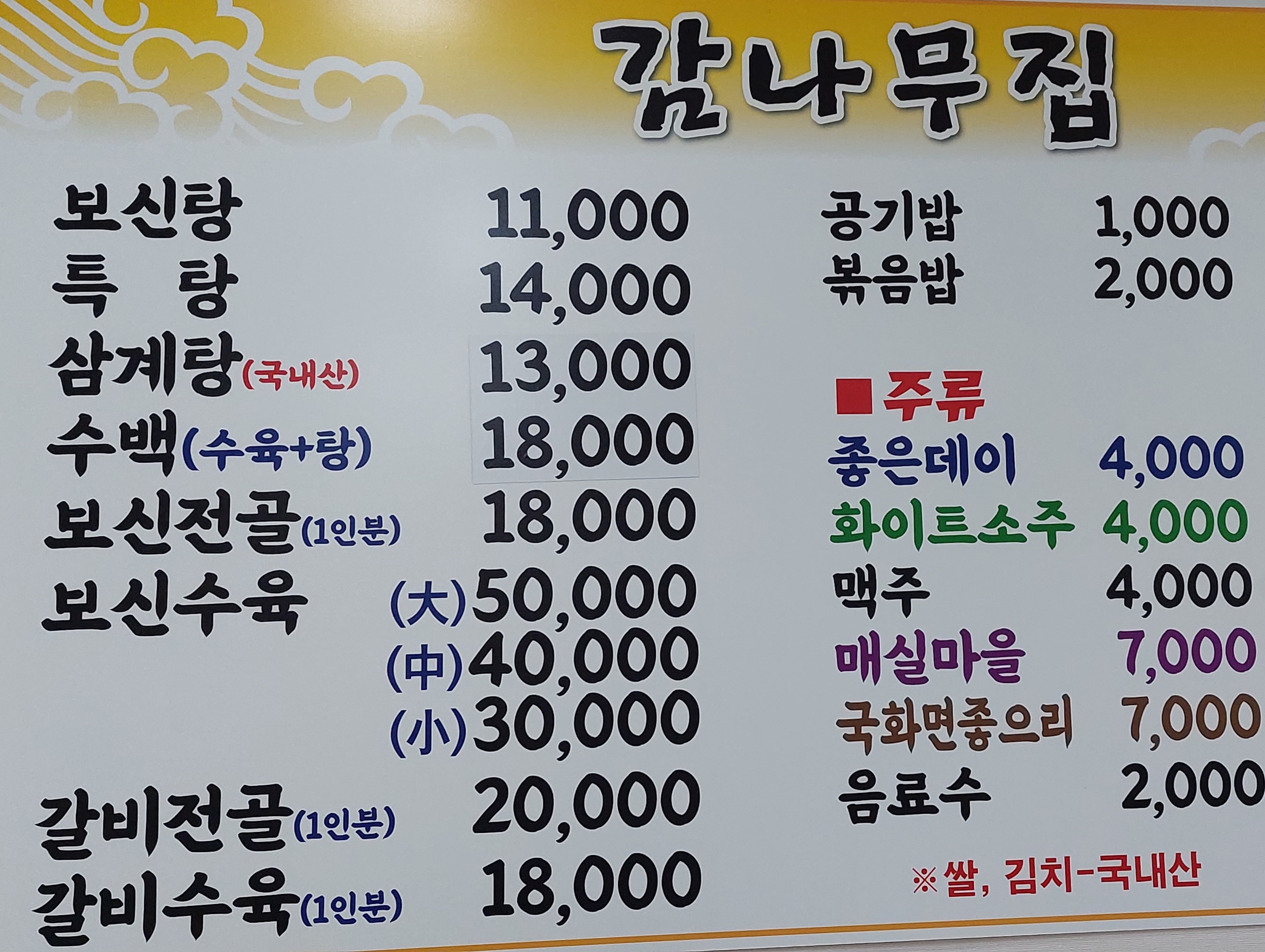 감나무집