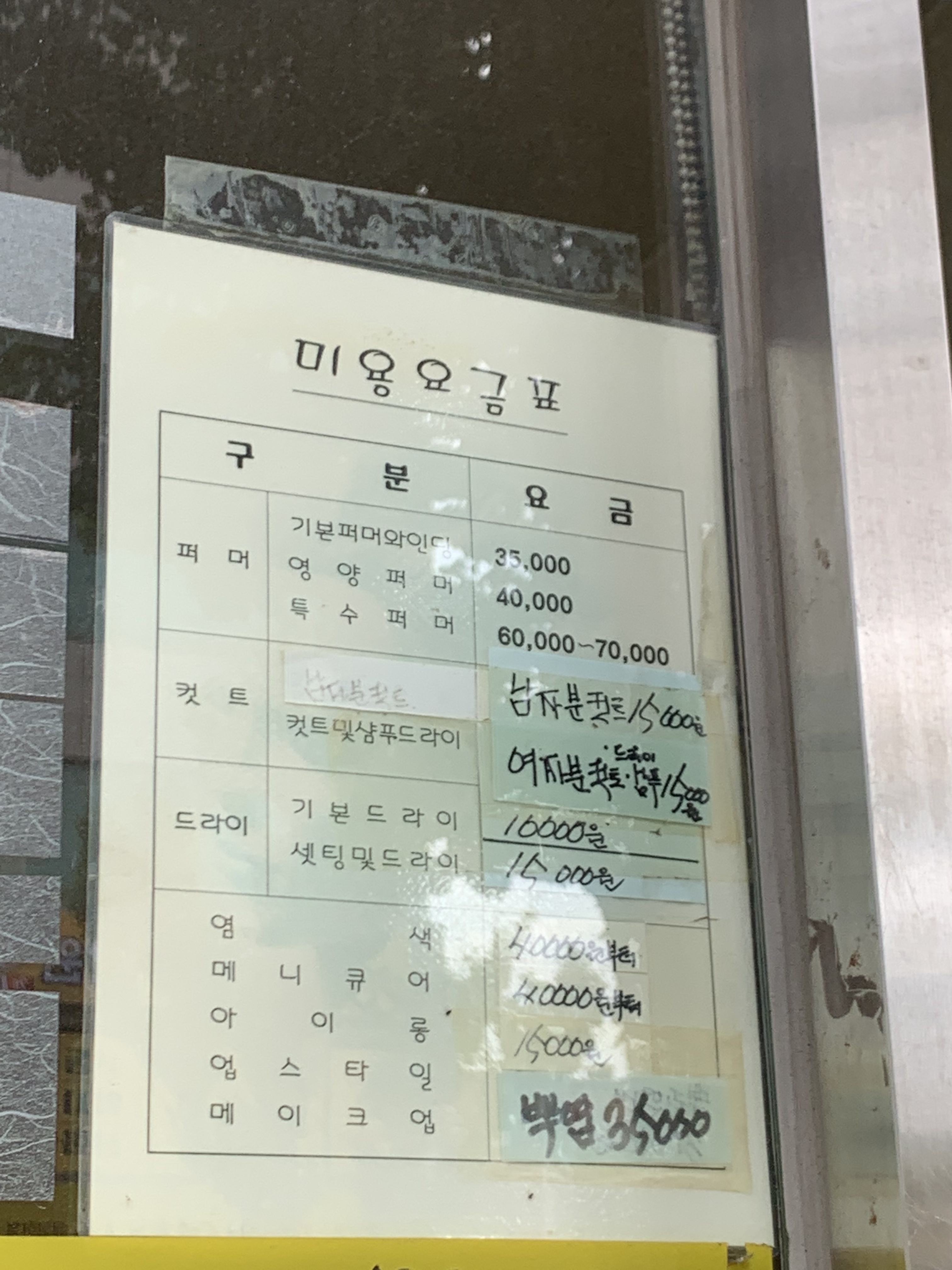 뉴그린미용실