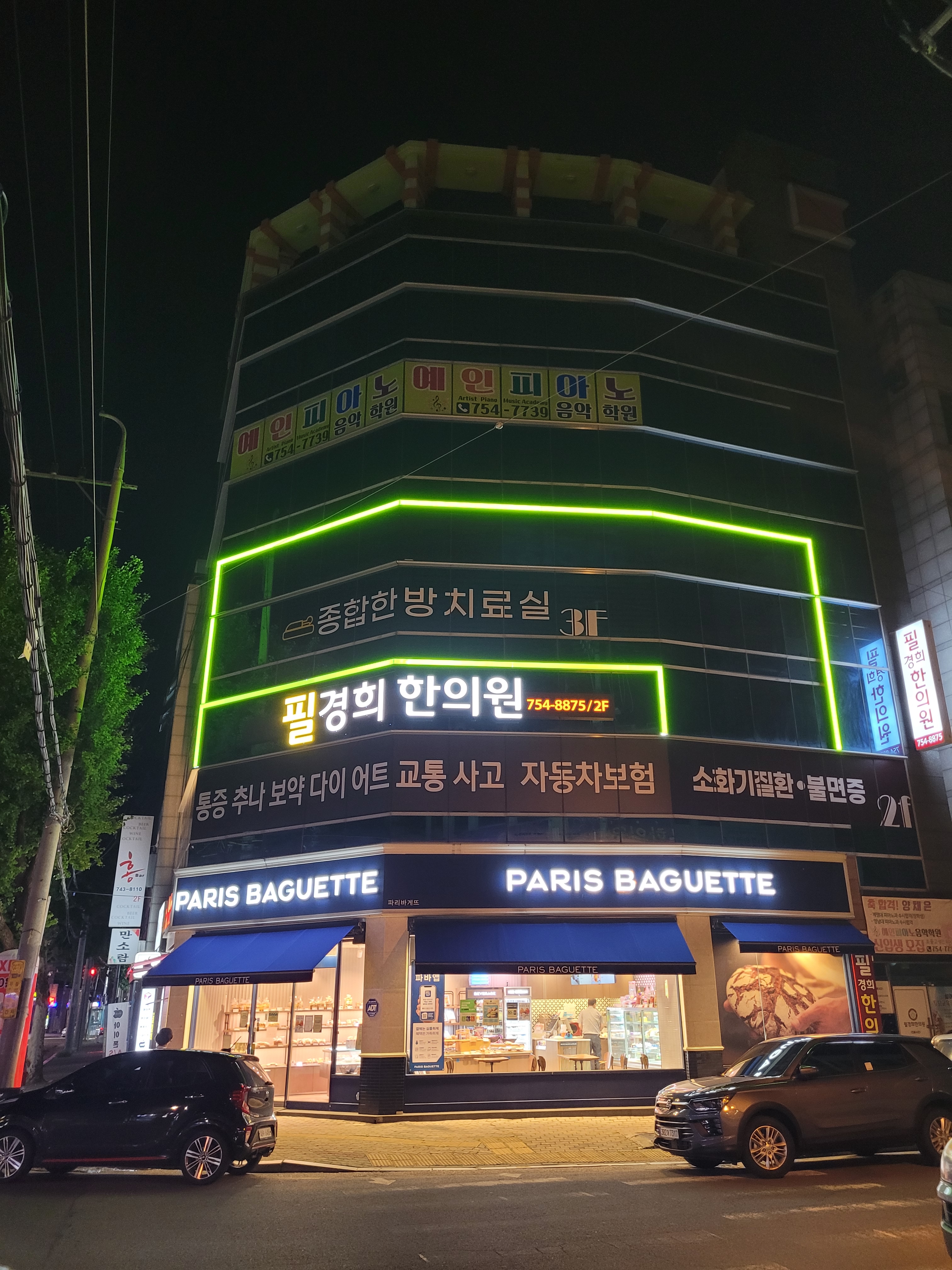 필경희한의원