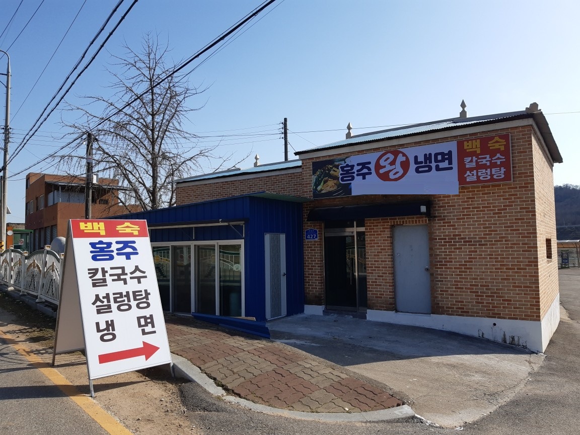 홍주왕냉면 설명사진