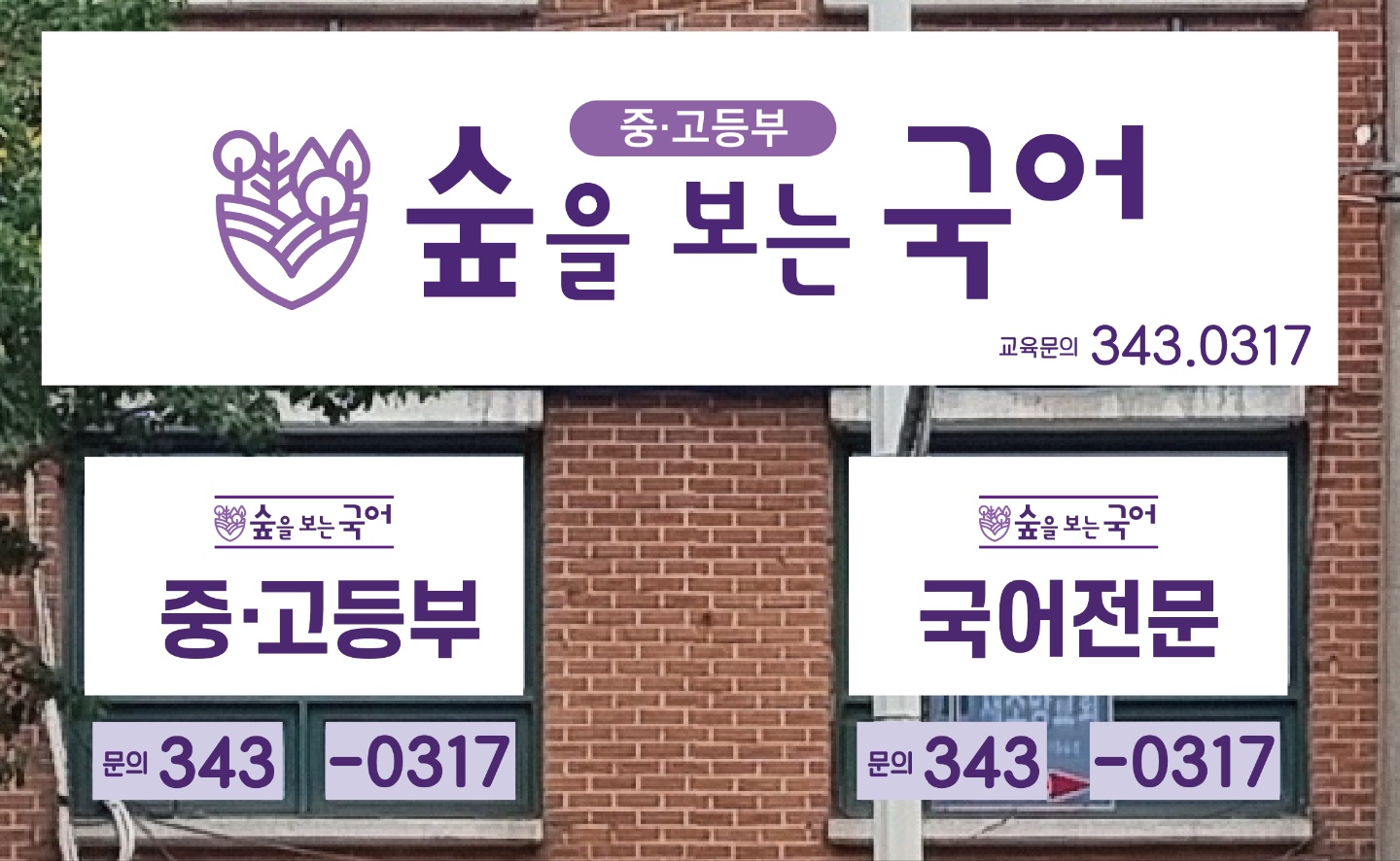 숲을 보는 국어