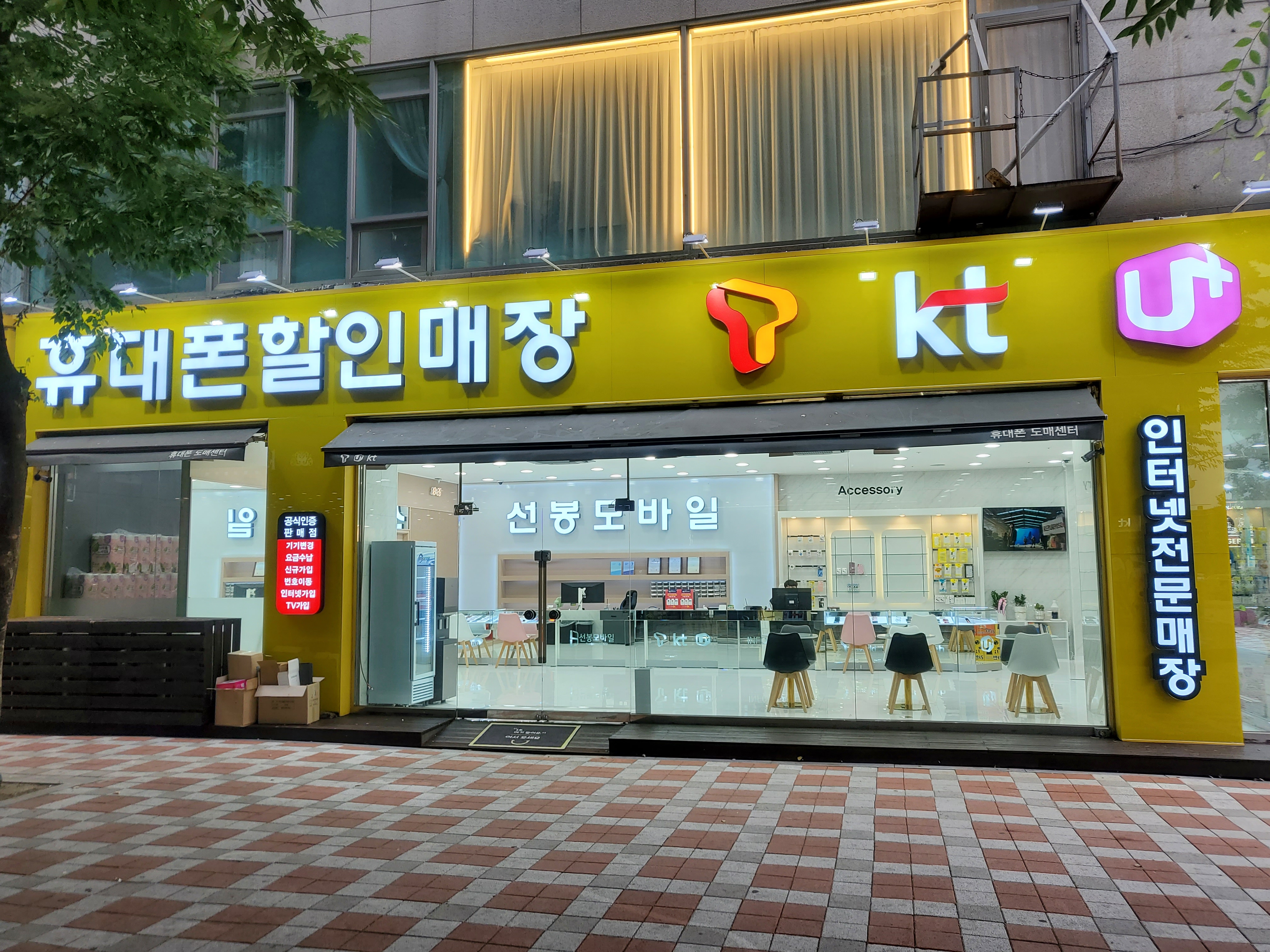 휴대폰할인매장 선봉모바일