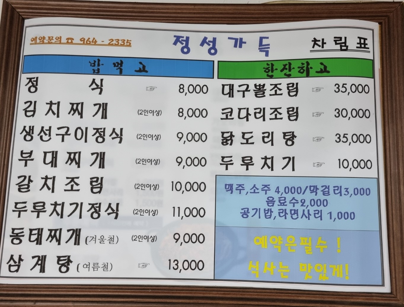 정성가득