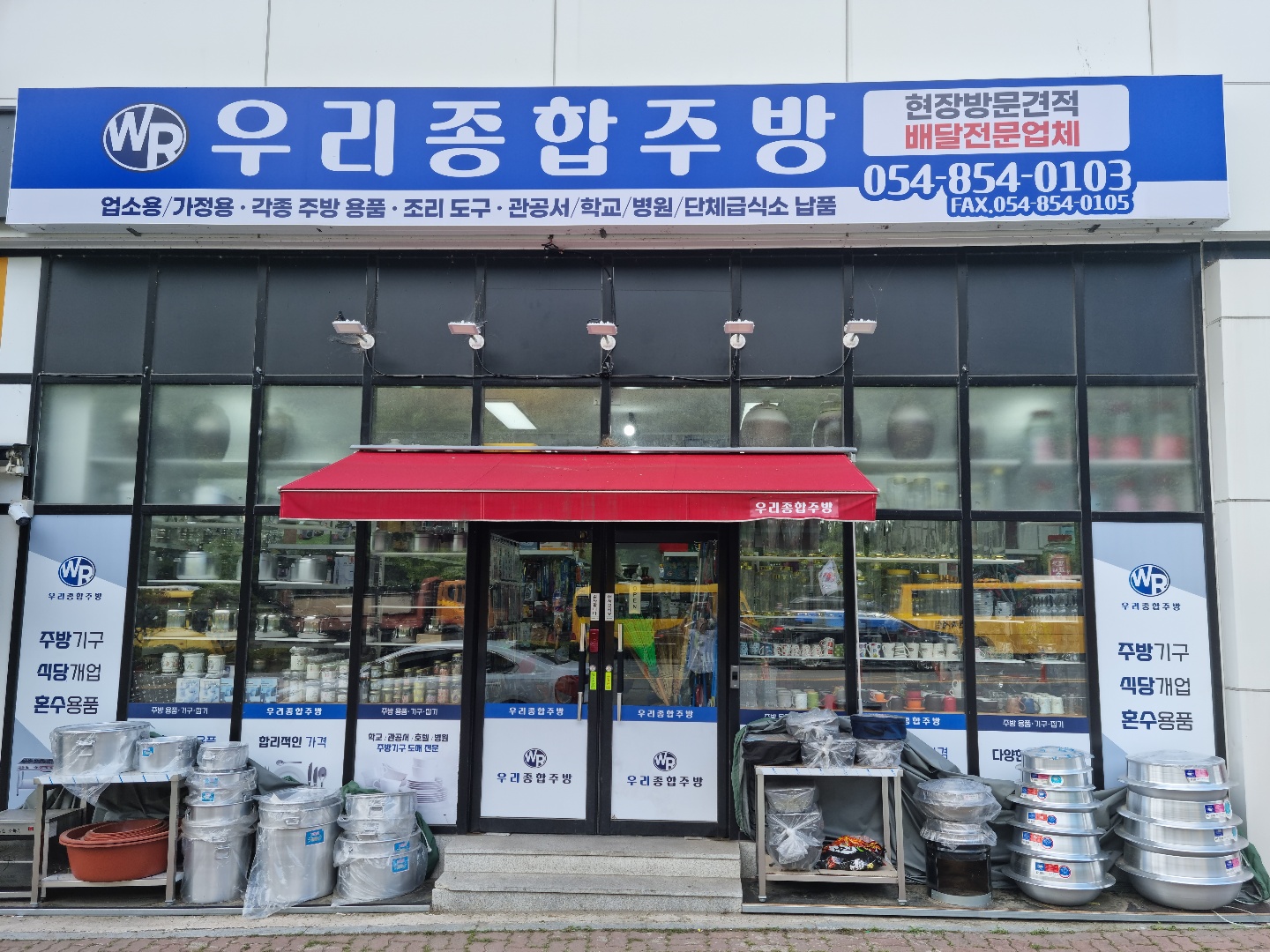 우리종합주방