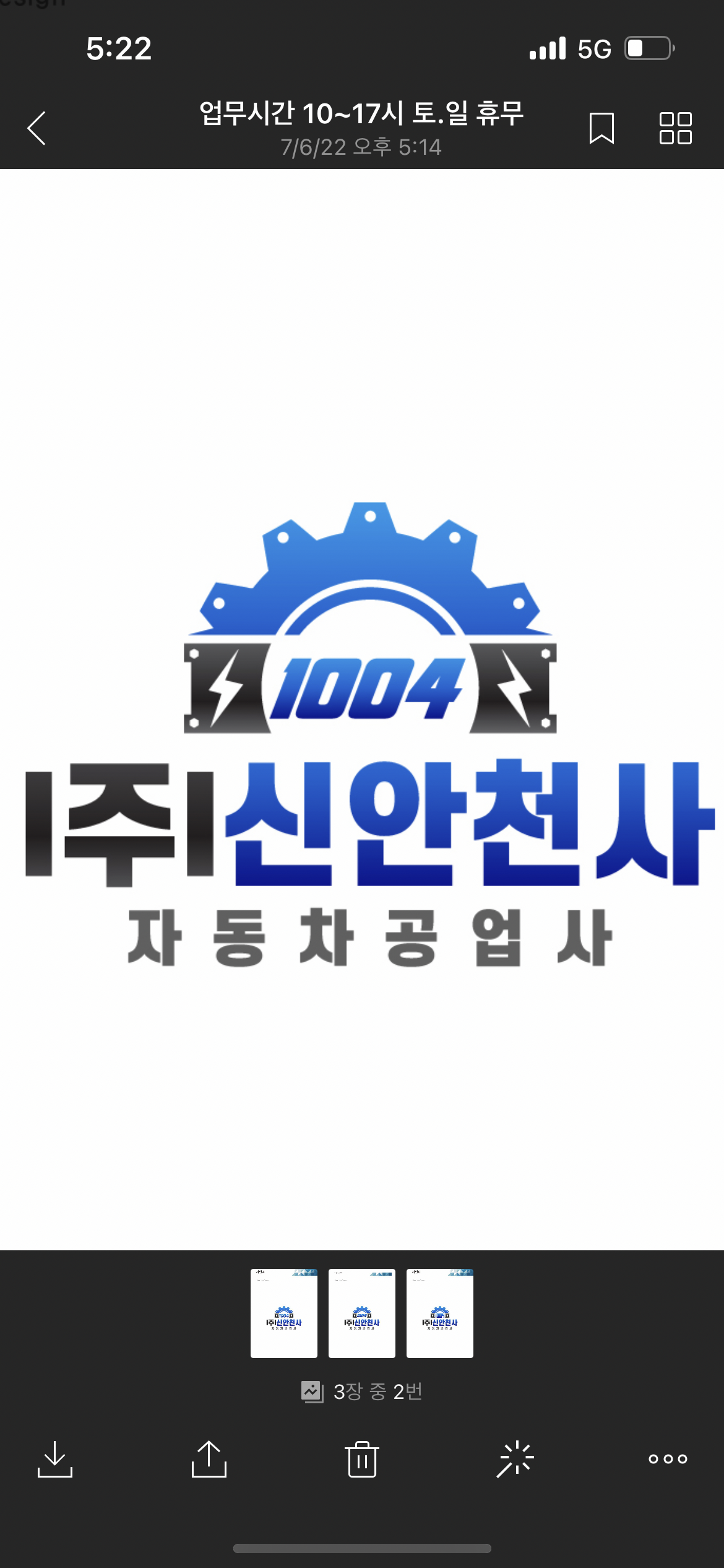 신안천사1급자동차공업사