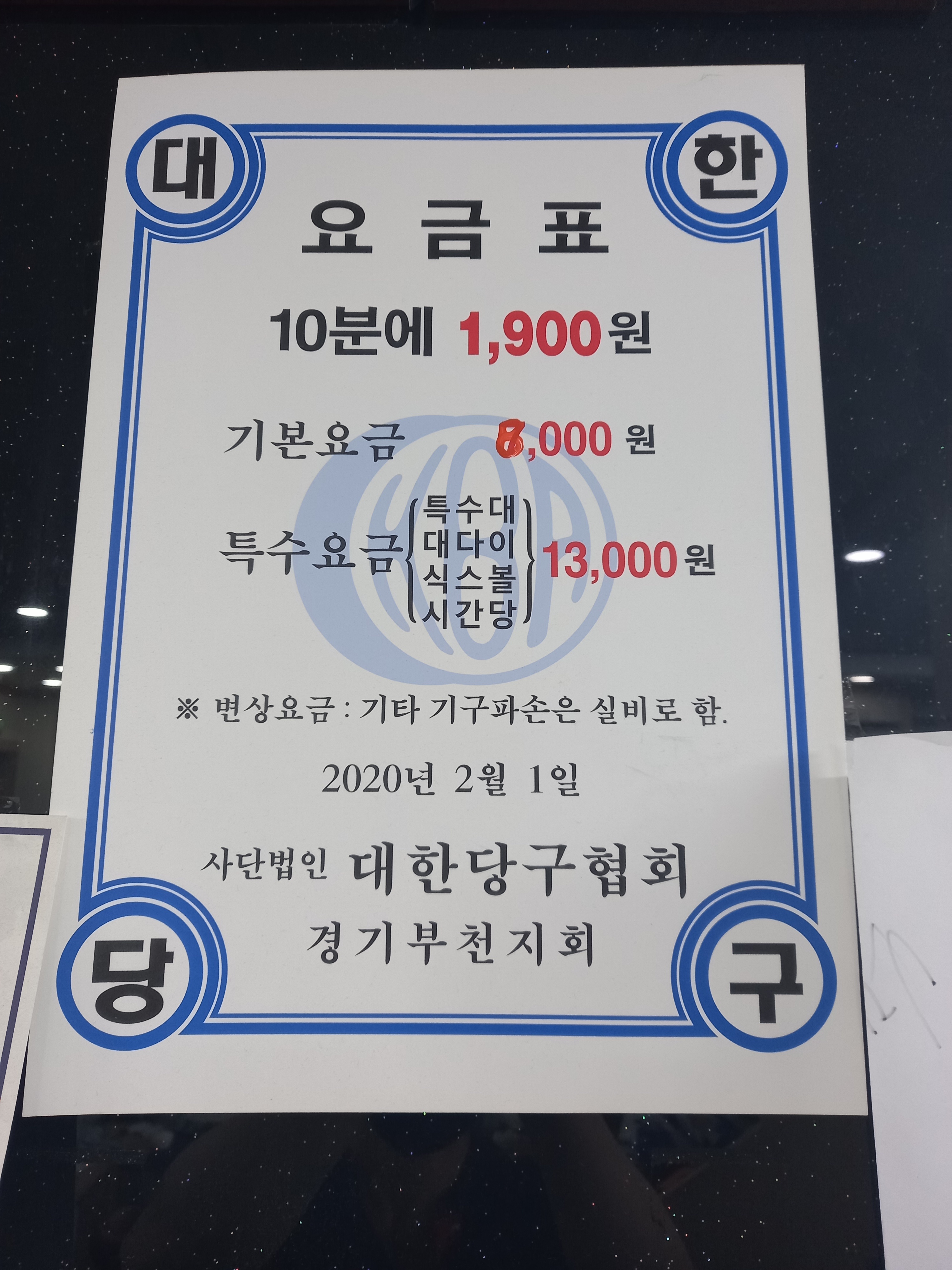 오페라당구클럽