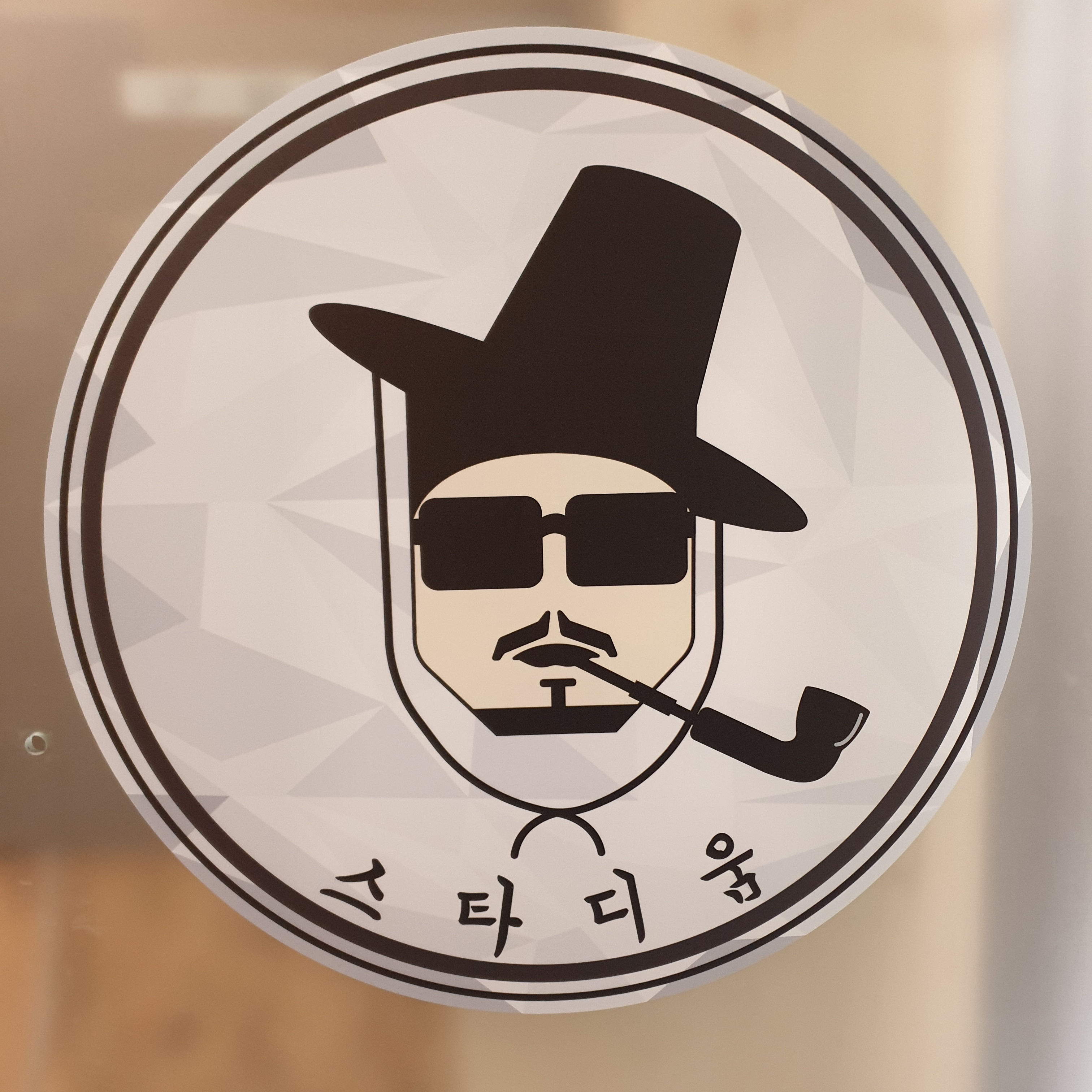 곰방대 스타디움