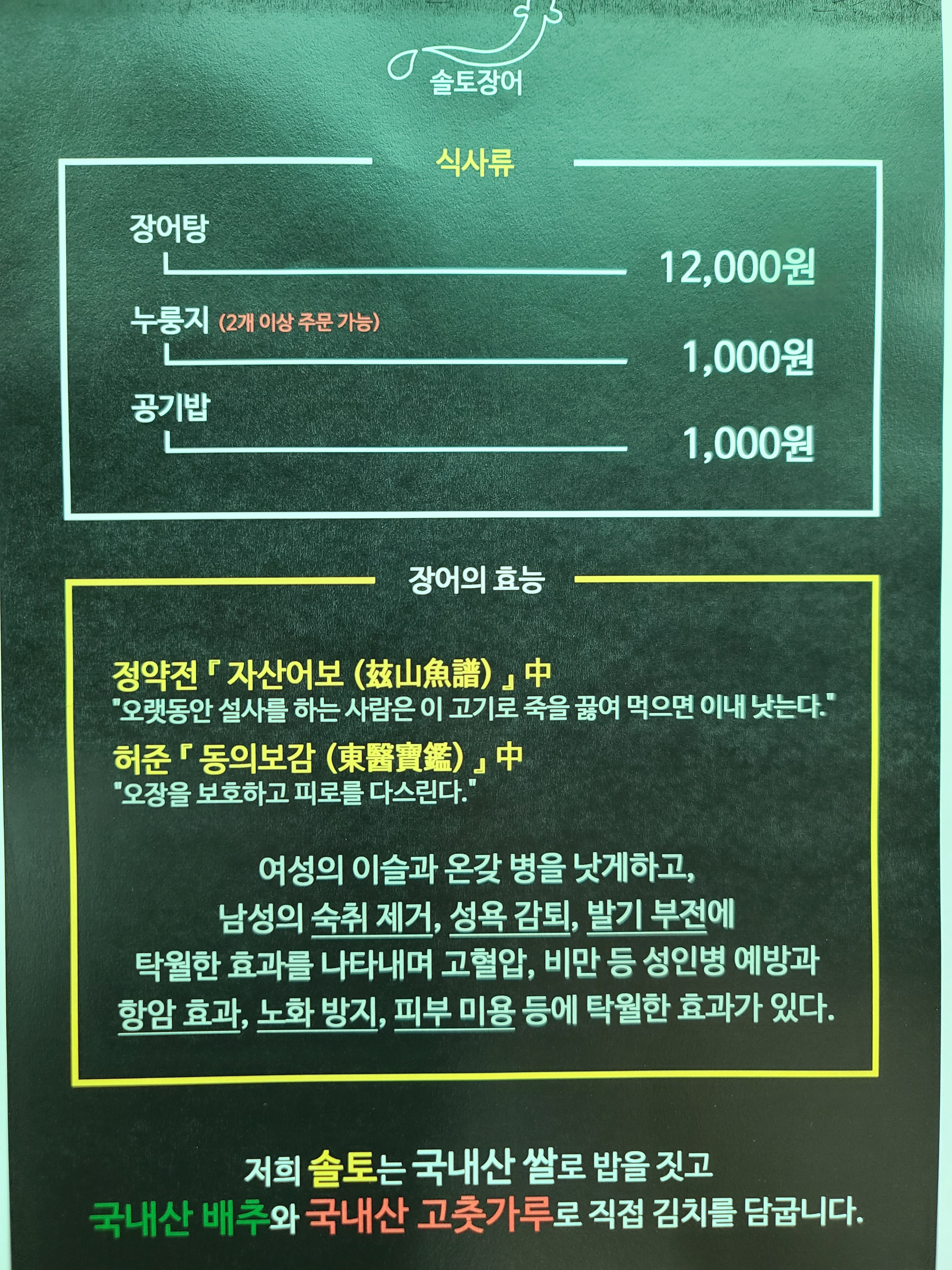 솔토장어