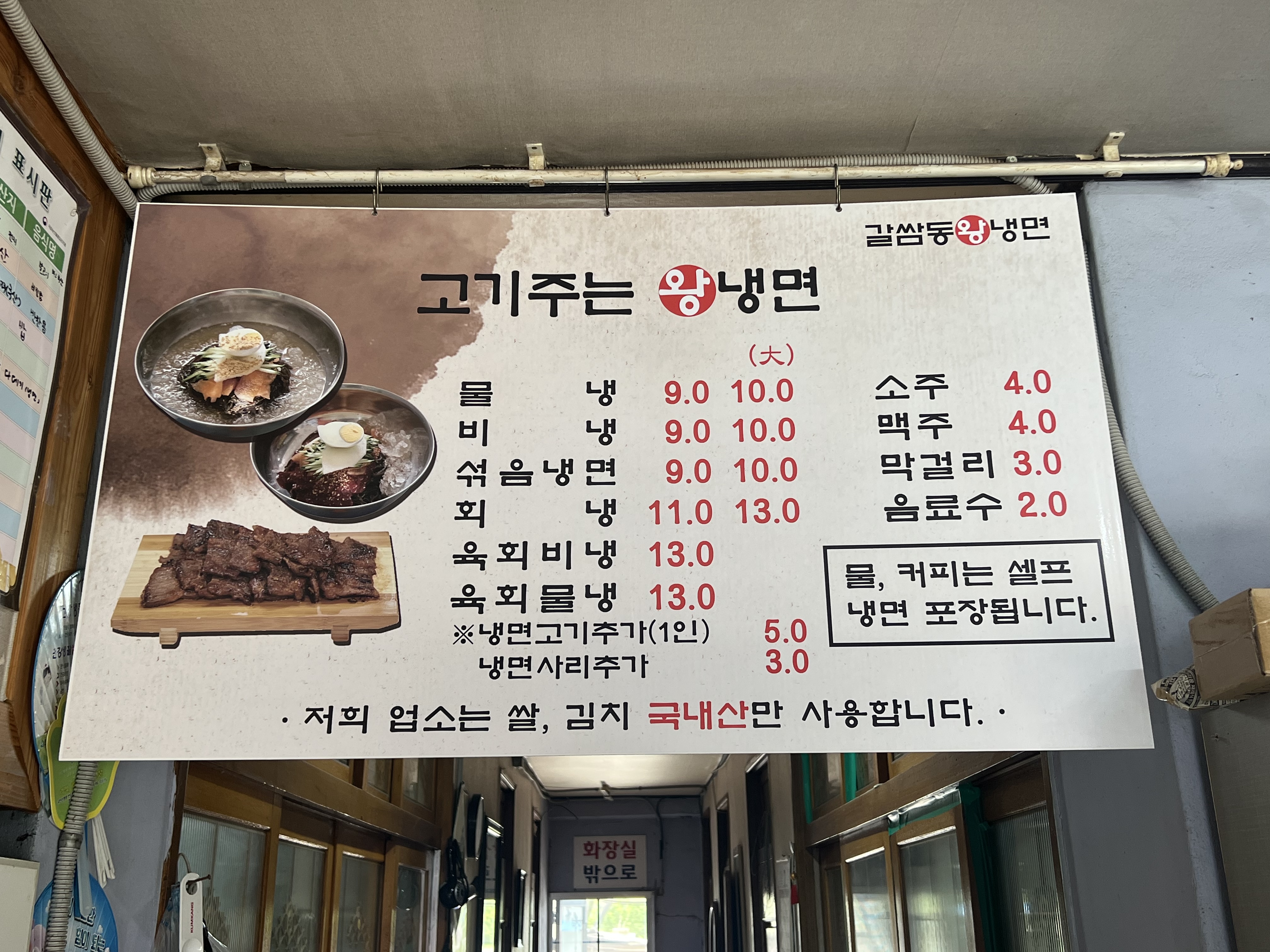 갈쌈동왕냉면