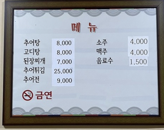 호야네추어탕