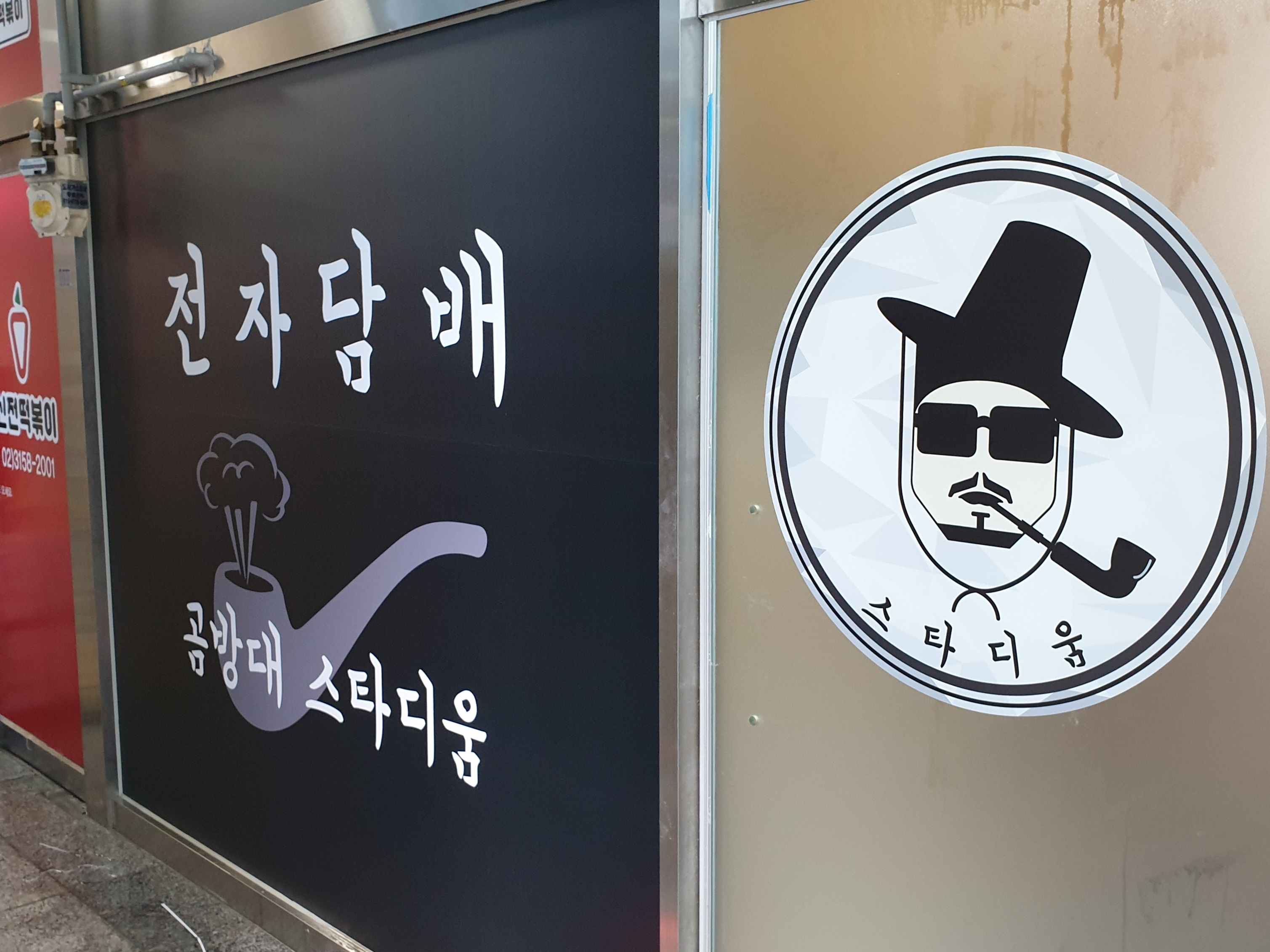 곰방대 스타디움
