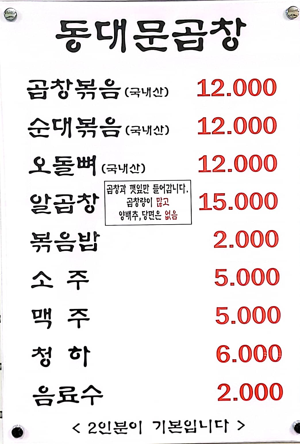 동대문곱창