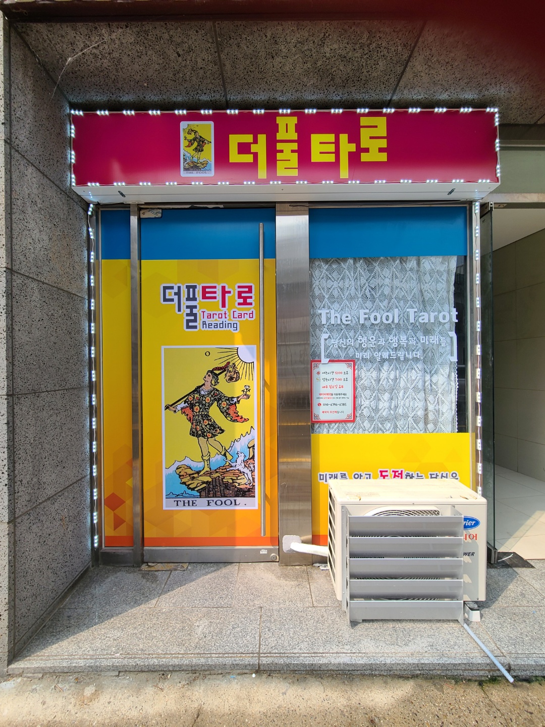 더풀 타로
