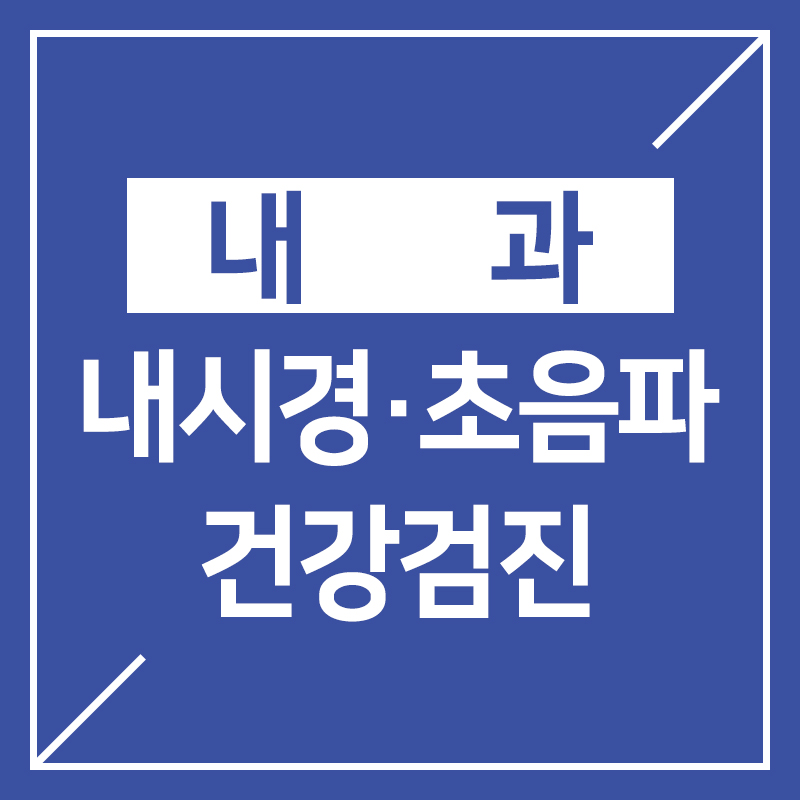 공주서울내과의원