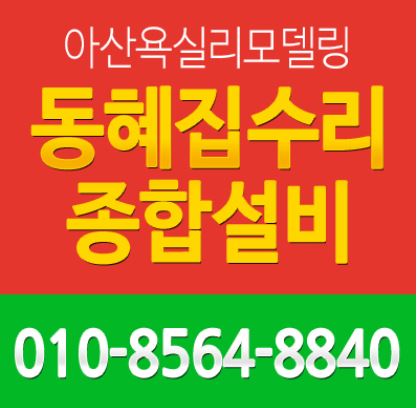 욕실인테리어