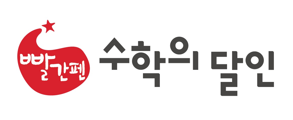 빨간펜수학의달인 로고