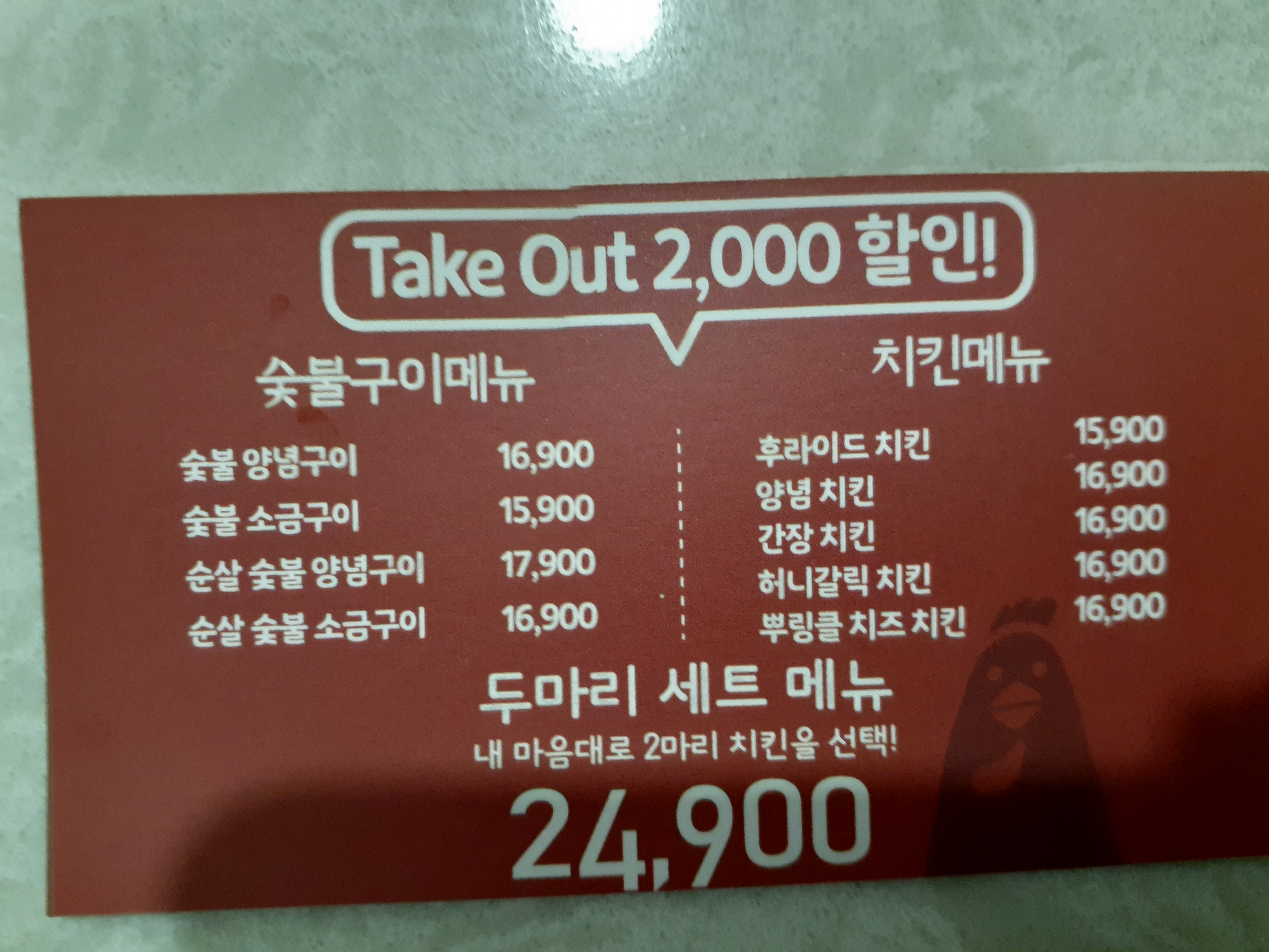 정성숯불두마리치킨