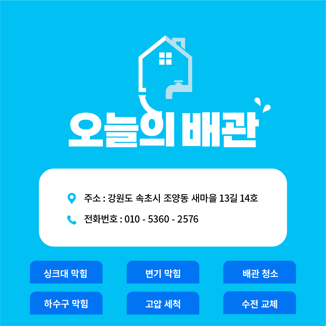 오늘의배관