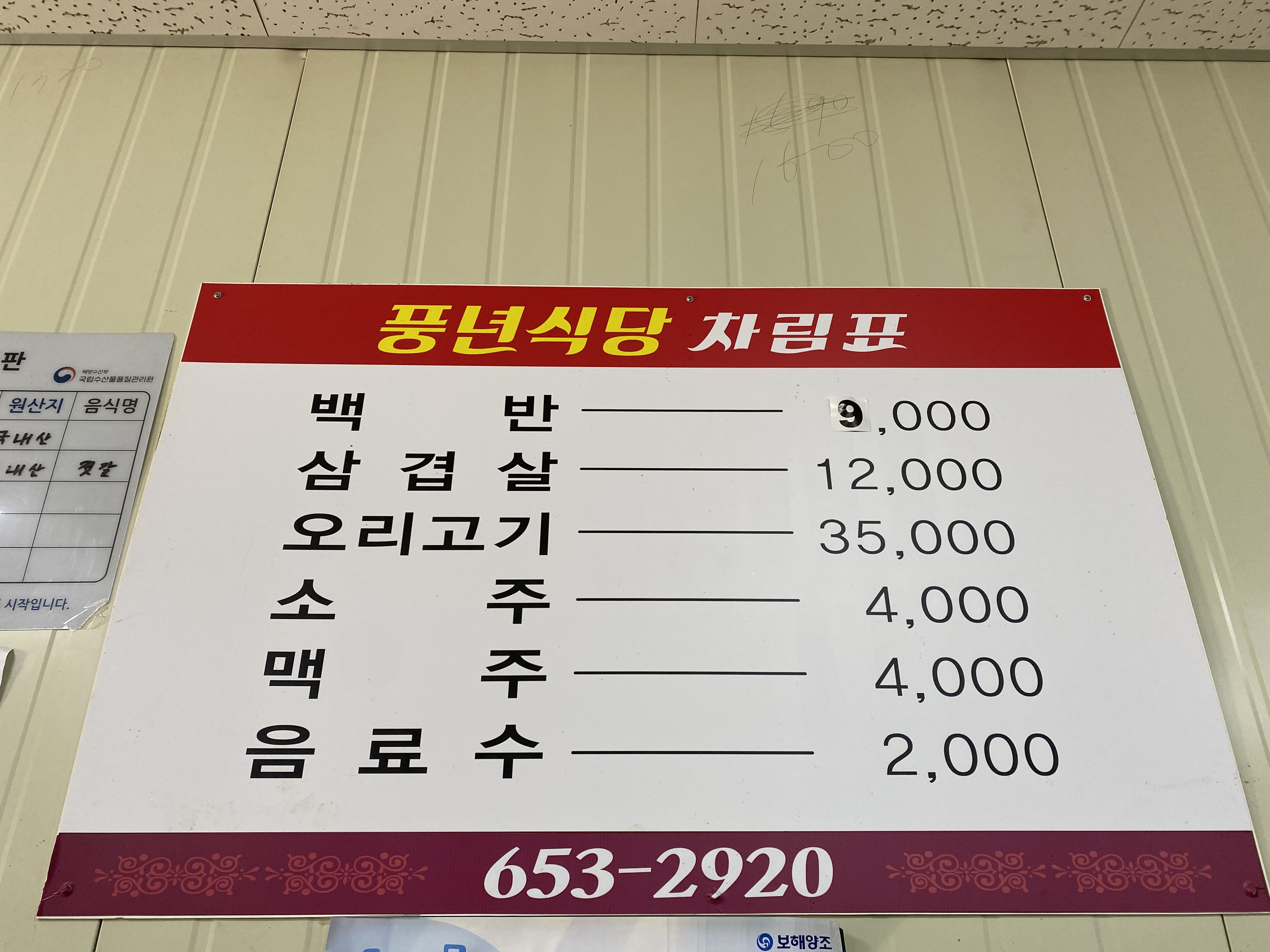 새풍년식당