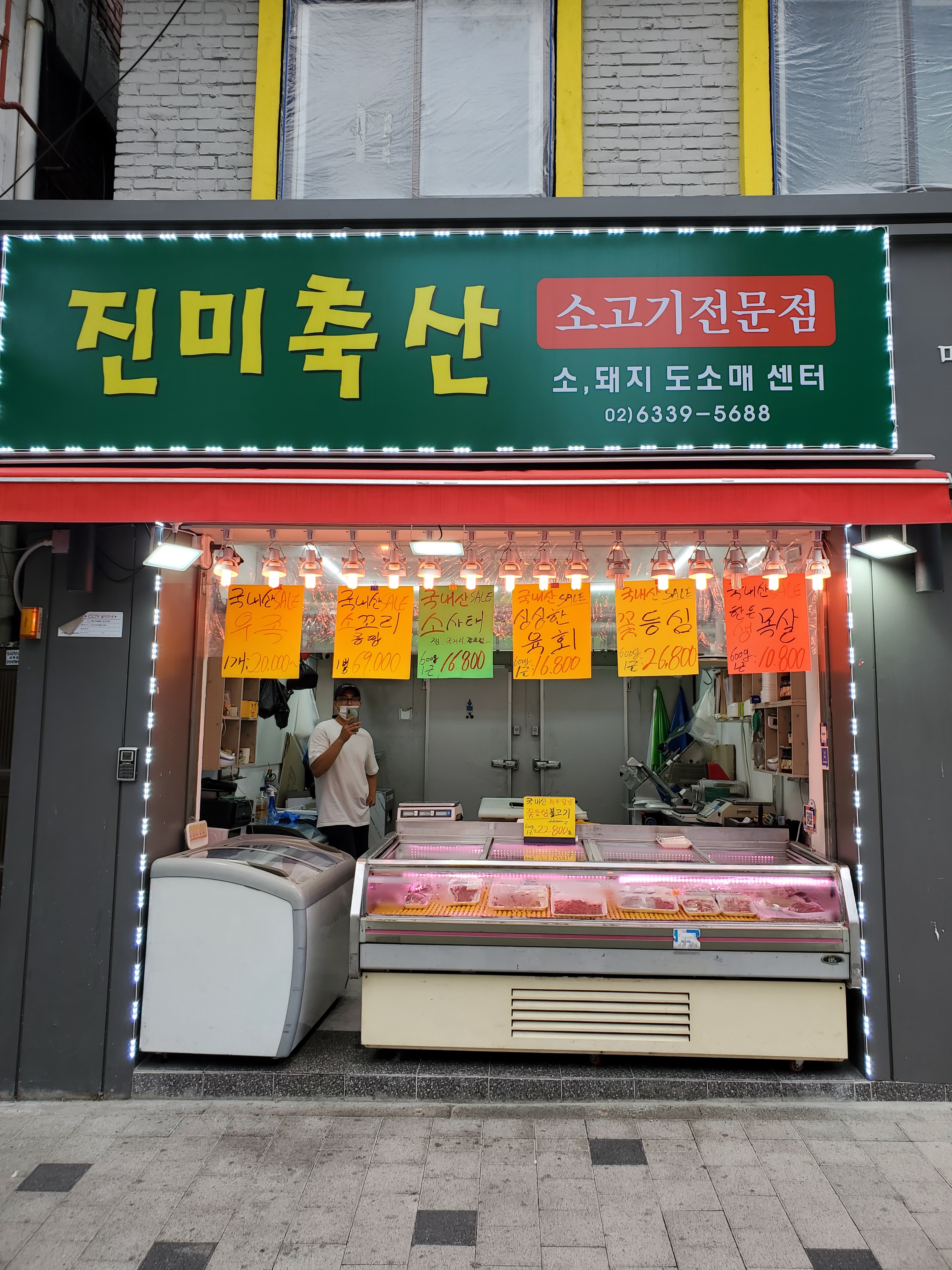 진미축산