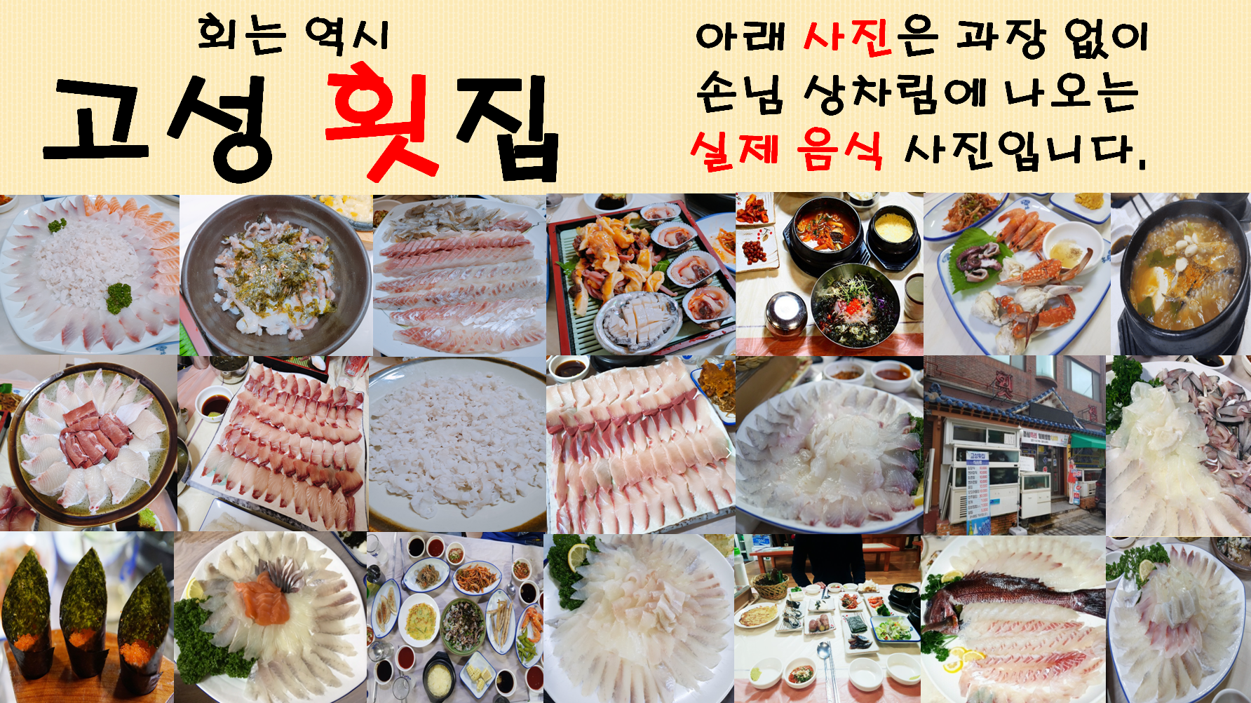고성횟집