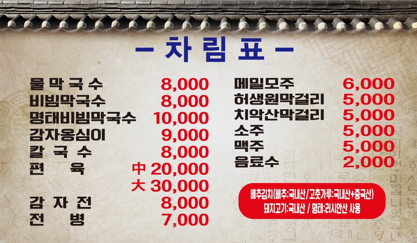 다래막국수