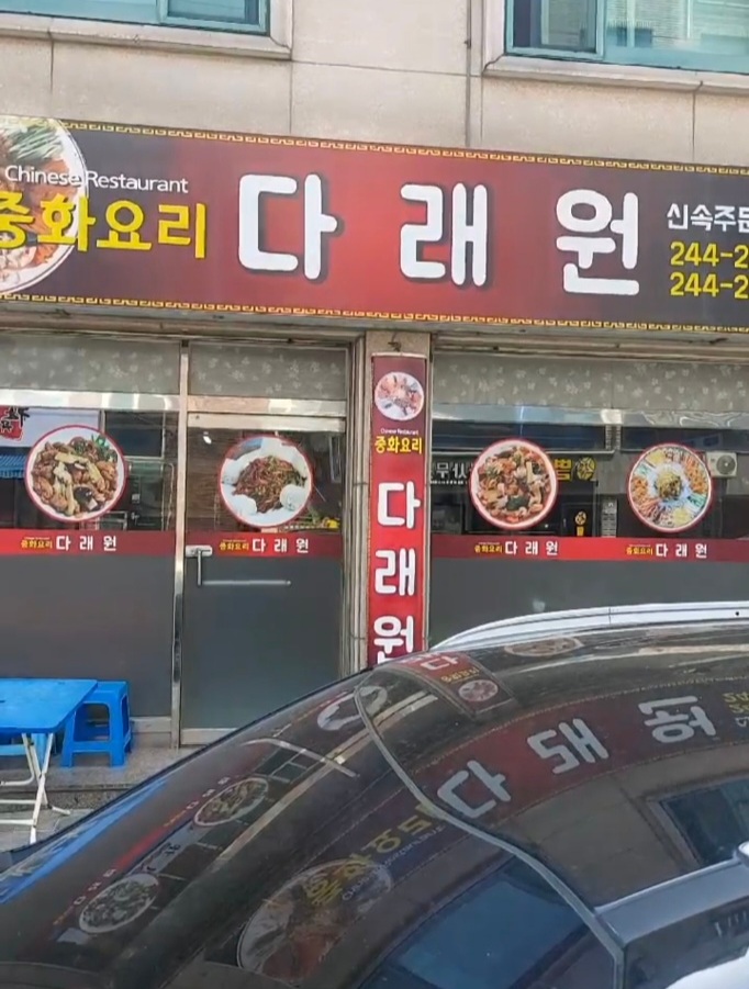 다래원