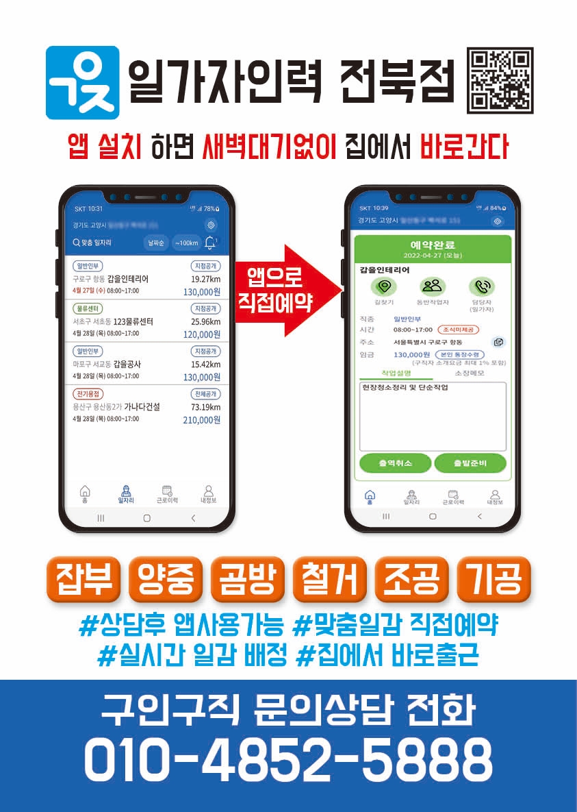 일가자인력 전북점