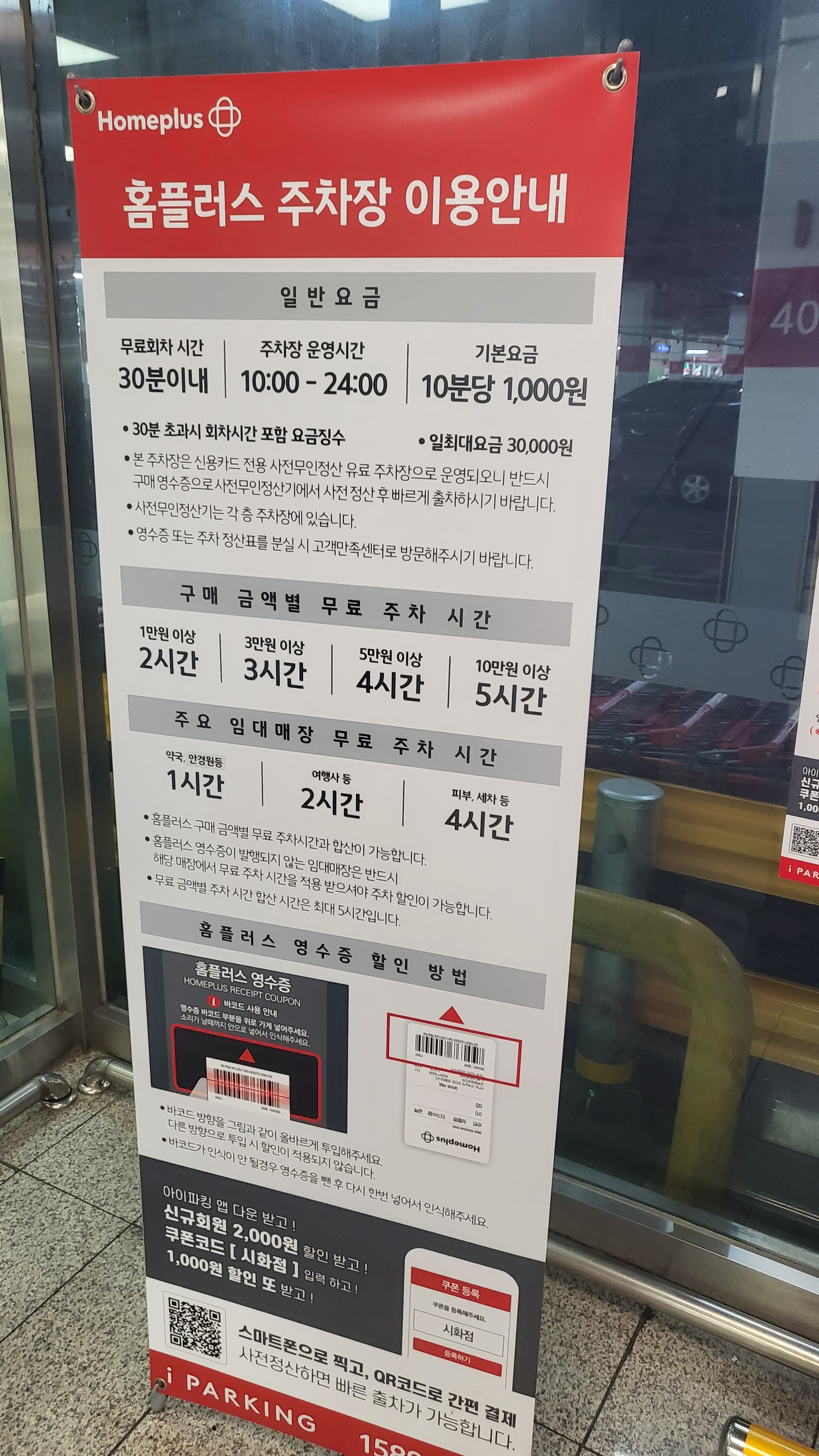 홈플러스 메가푸드마켓 시화점