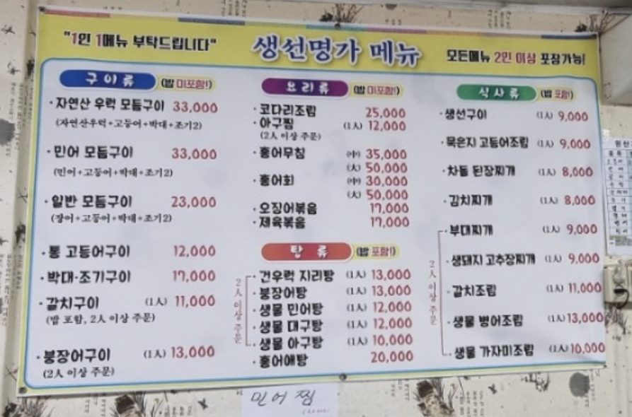 생선명가