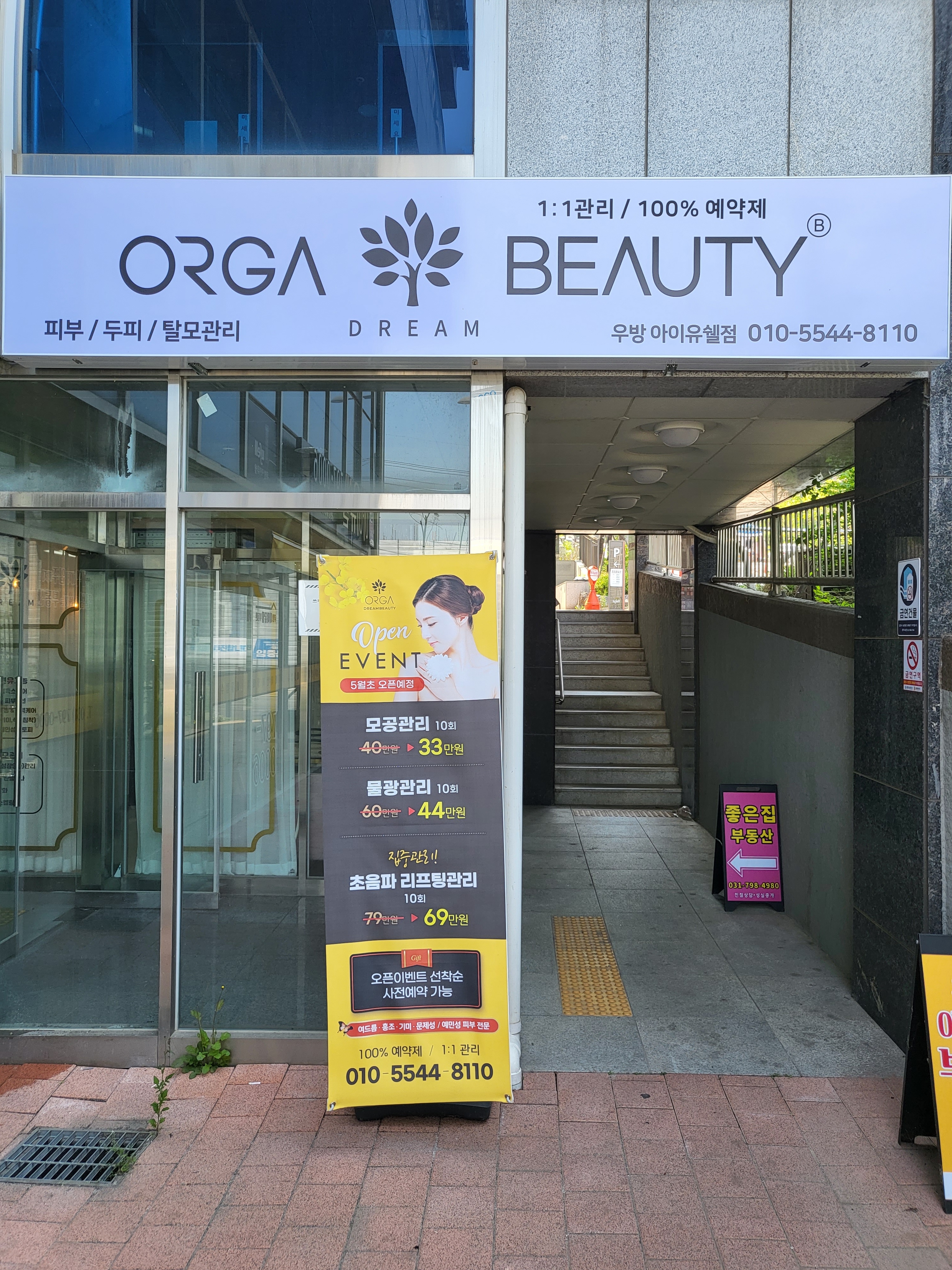 올가드림뷰티 우방아이유쉘점