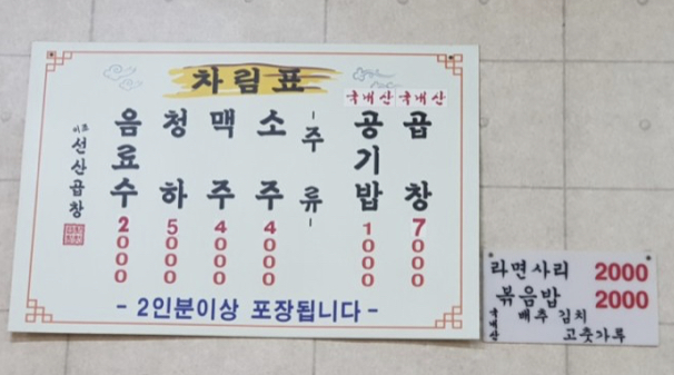이조선산곱창