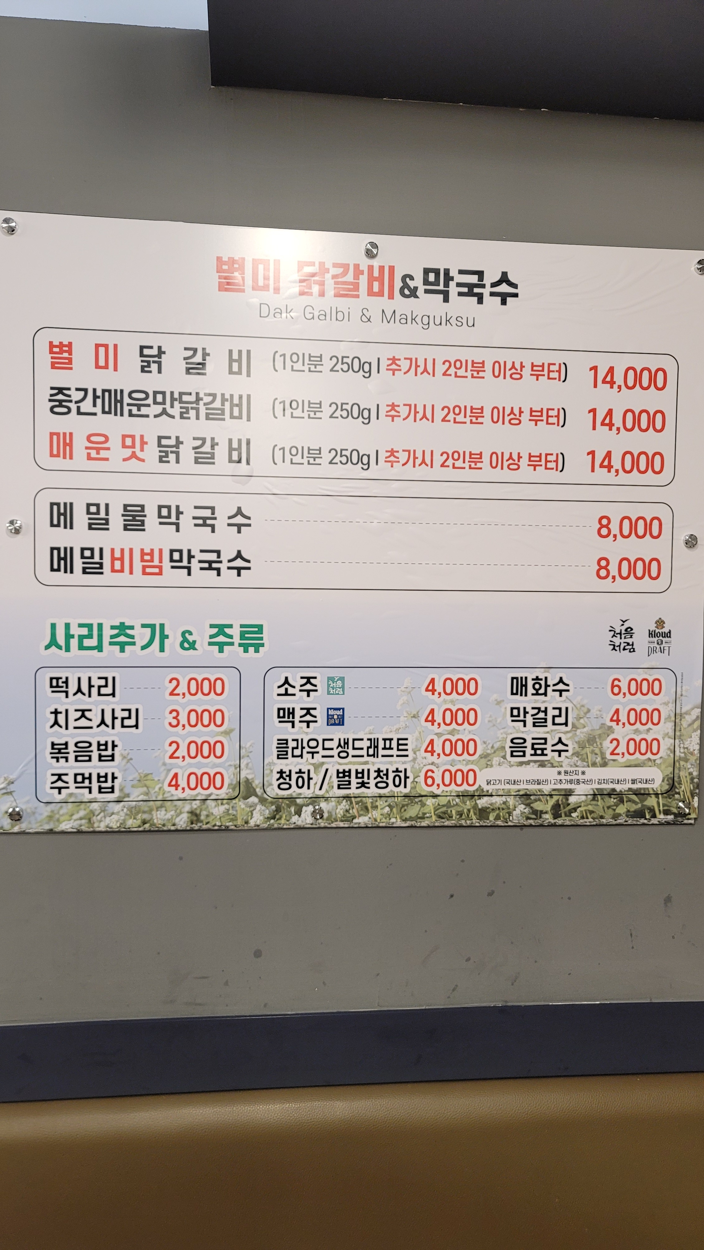 별미닭갈비