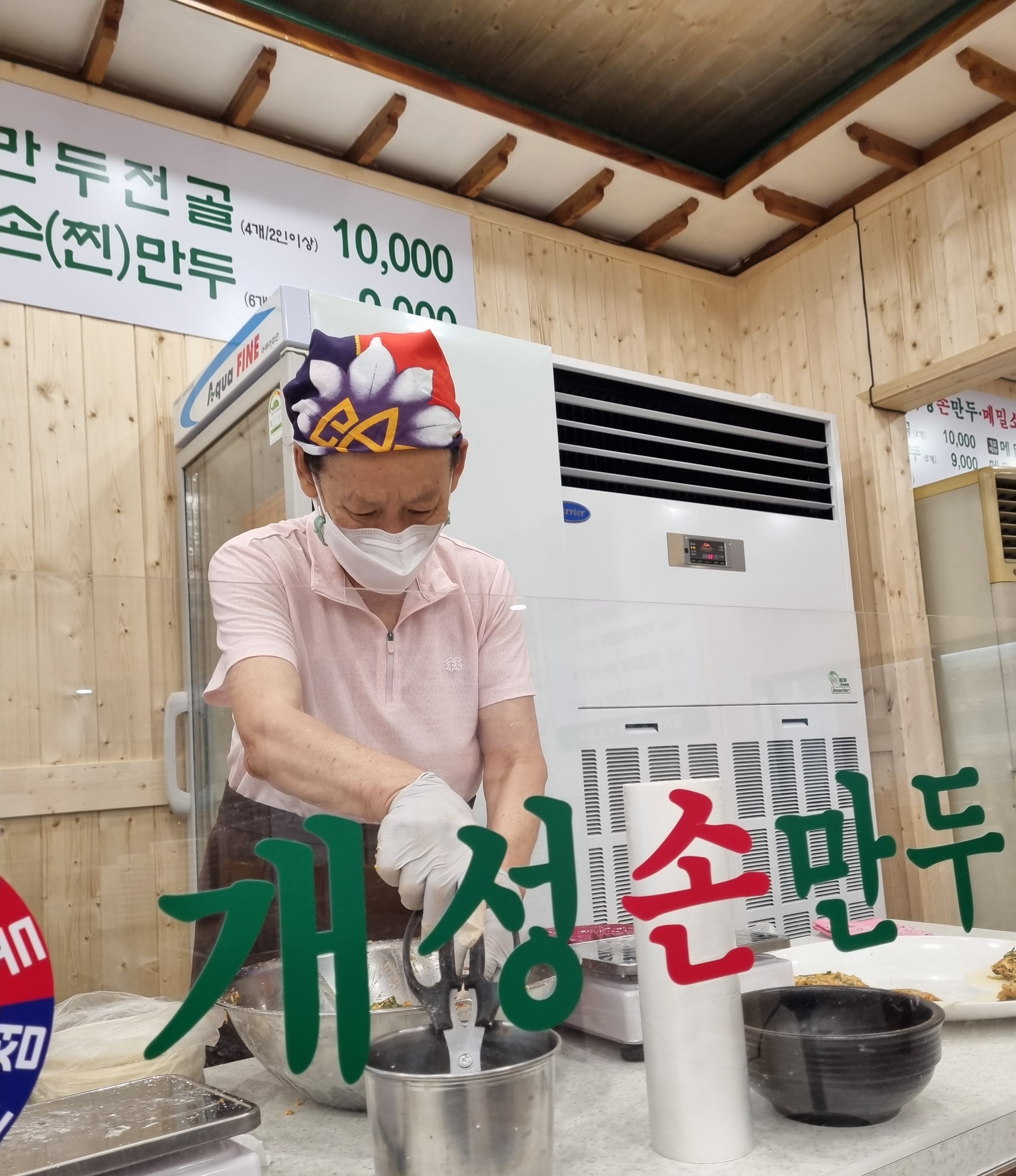 경복궁개성손만두 군포점