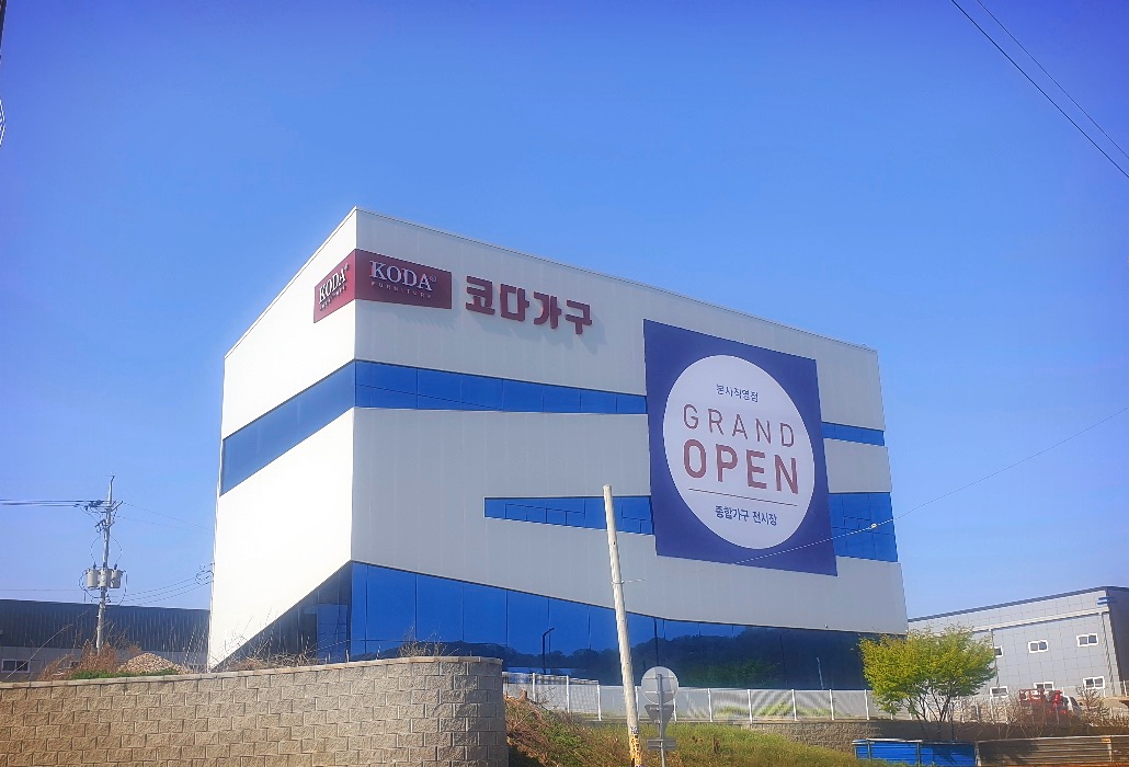 코다가구 본사직영점