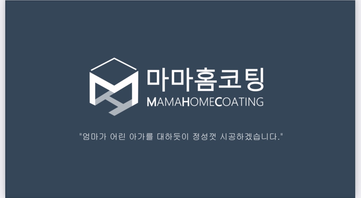 마마홈코팅 인천점