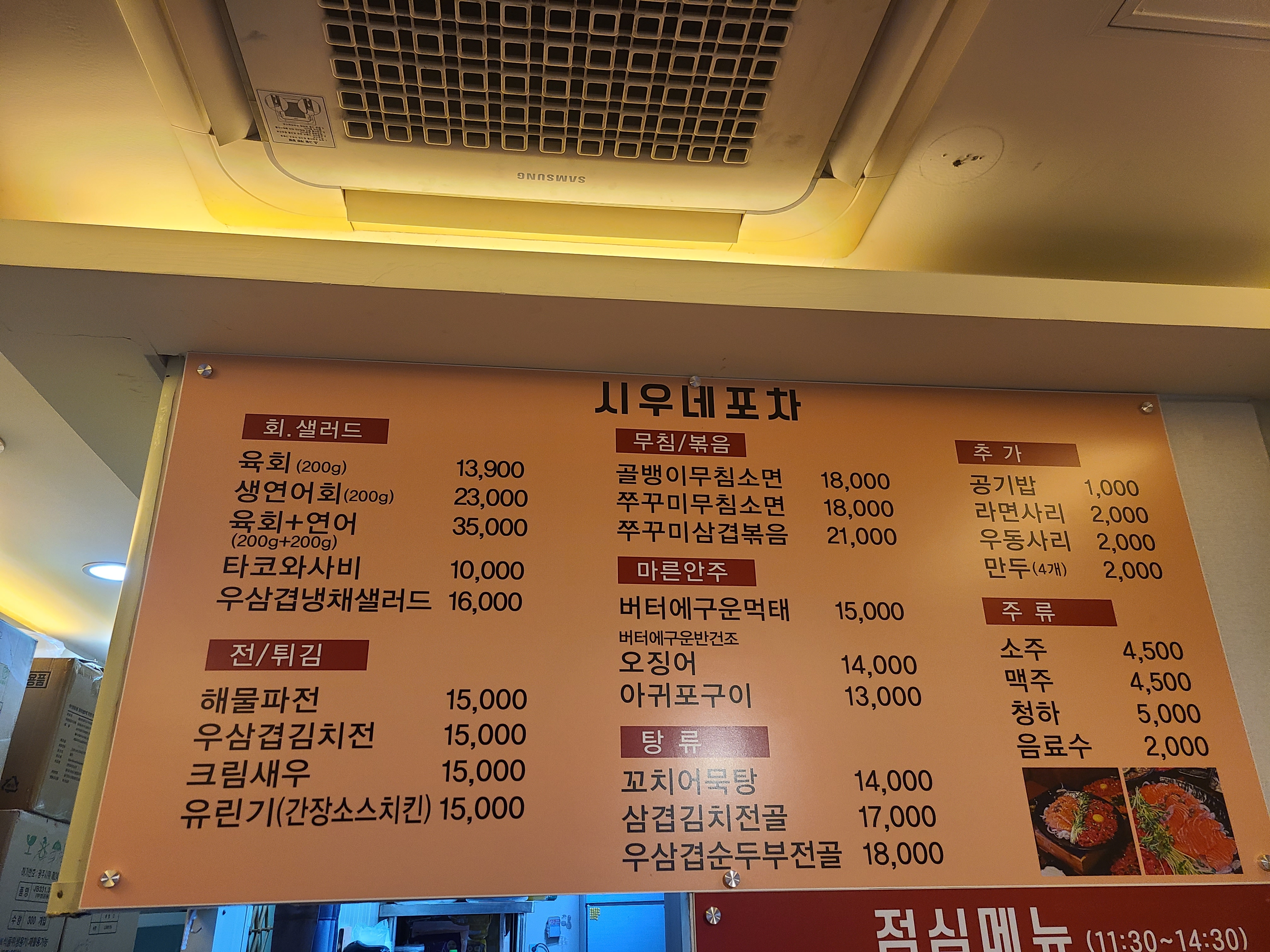 시우네포차