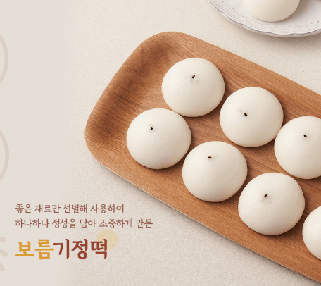 보름기정떡