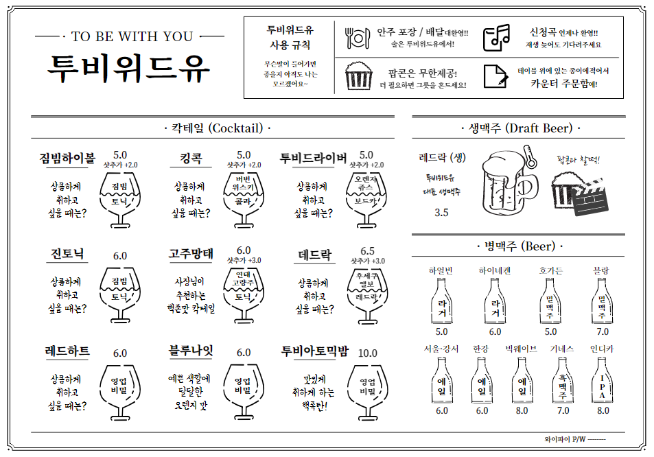 투비위드유2